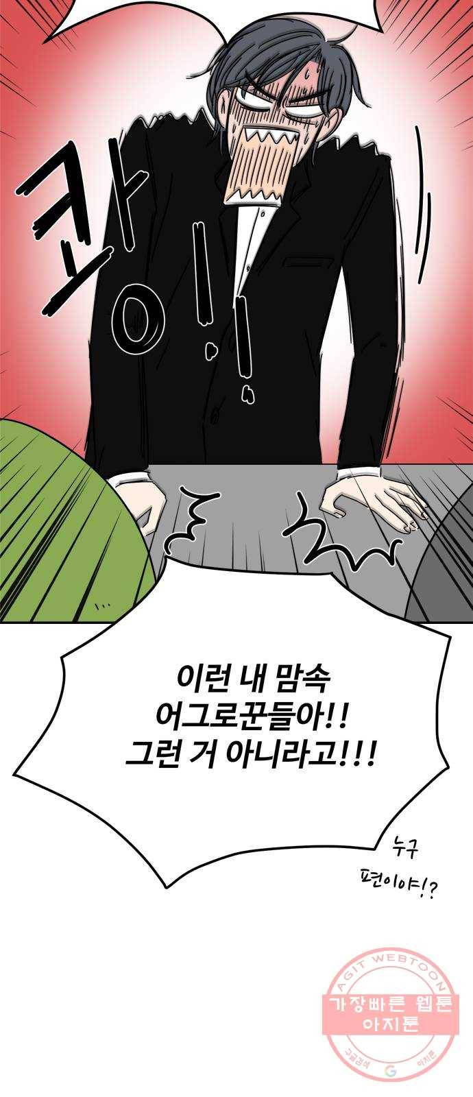 여름여자 하보이 14화 18