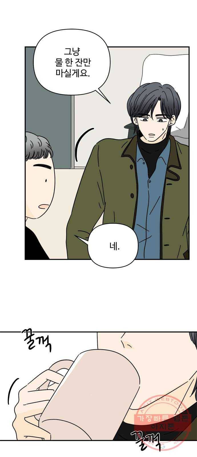여름여자 하보이 14화 23