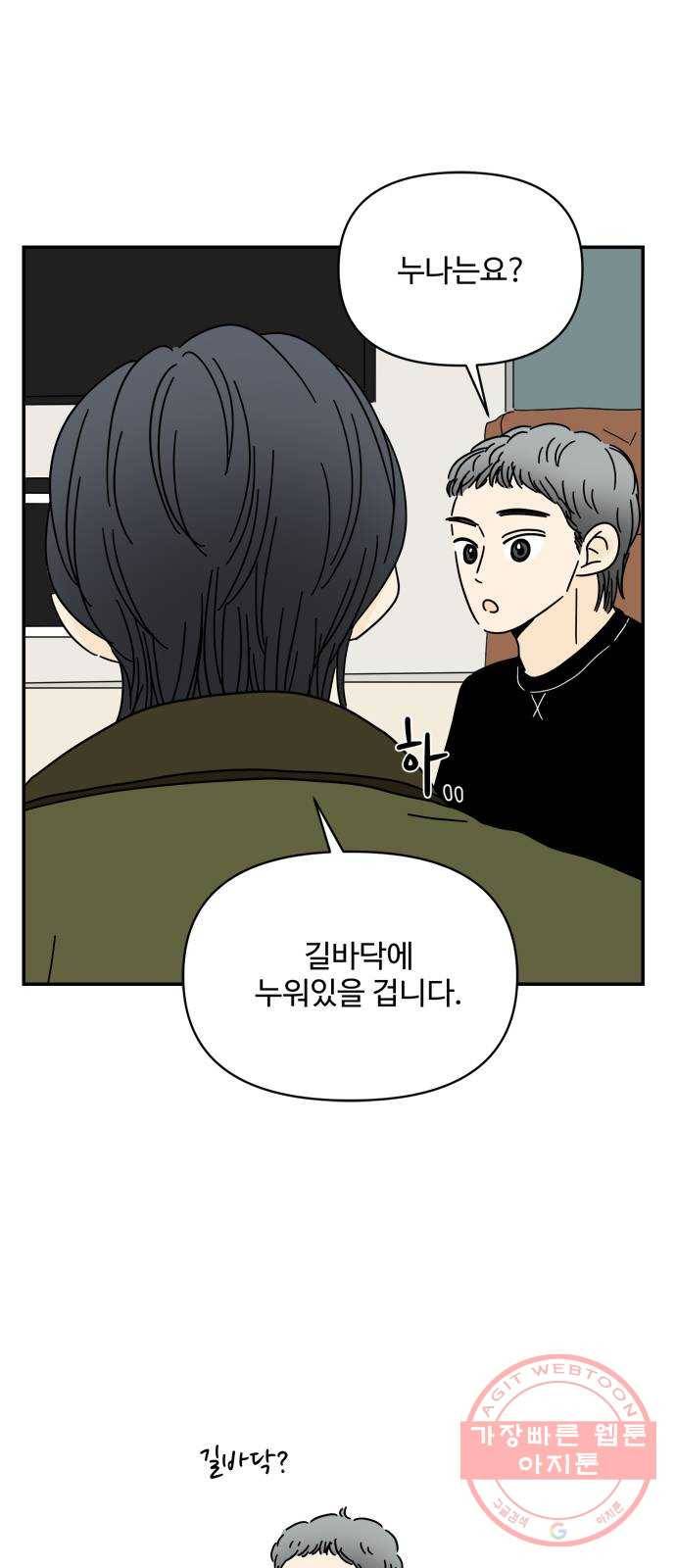여름여자 하보이 14화 24
