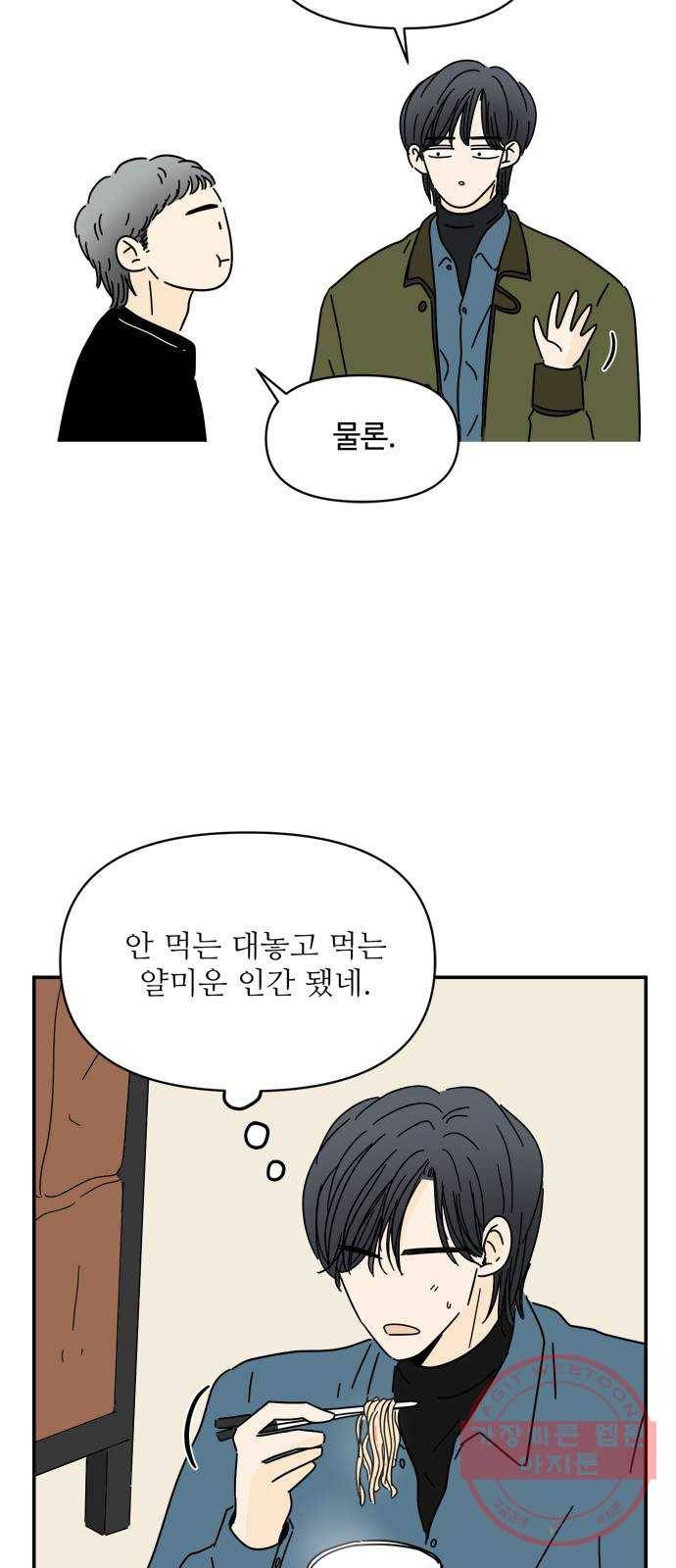 여름여자 하보이 14화 26