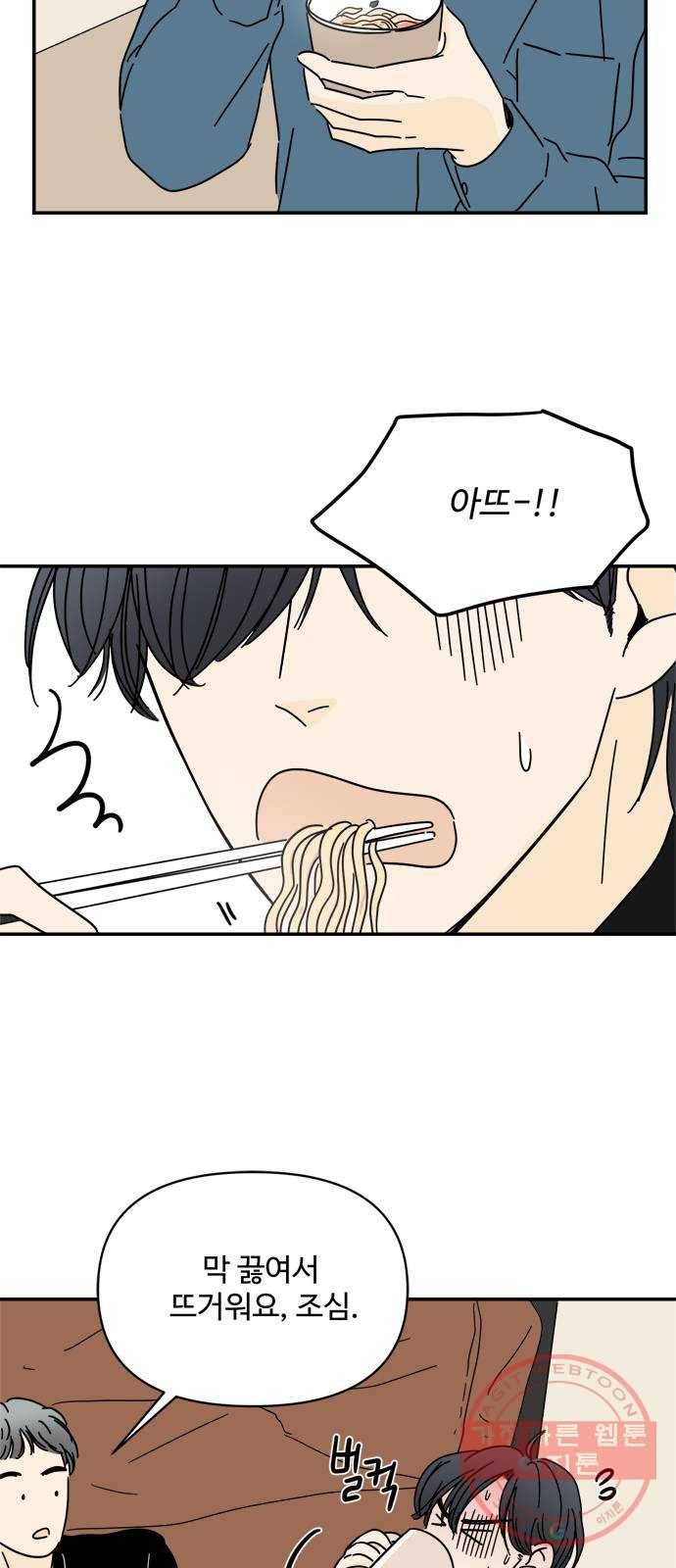 여름여자 하보이 14화 27