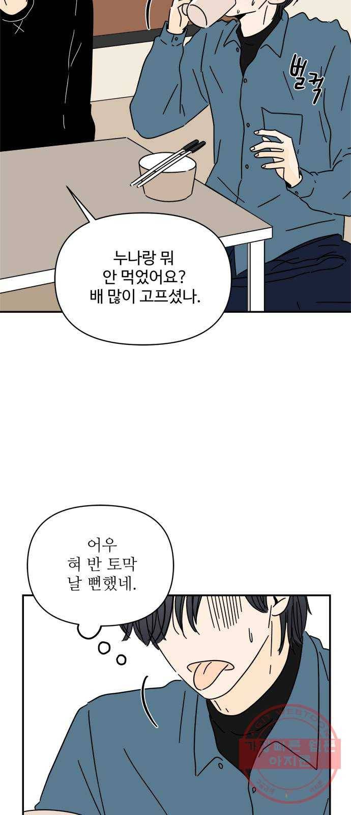여름여자 하보이 14화 28