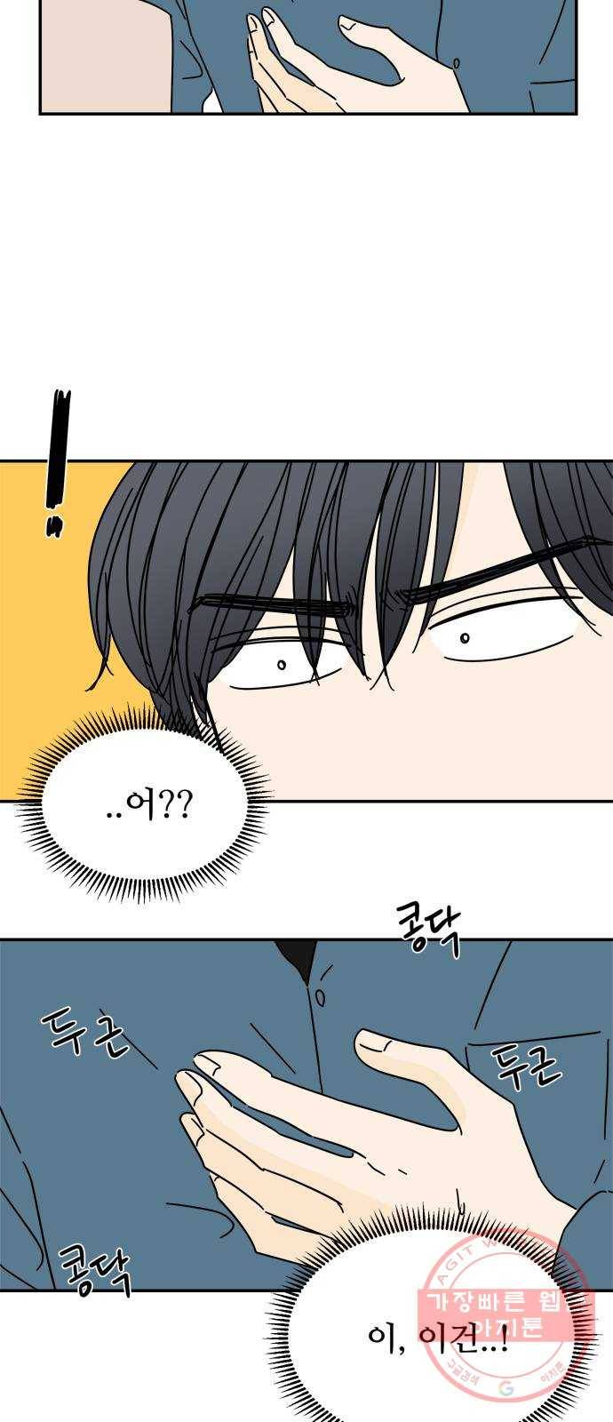 여름여자 하보이 14화 29
