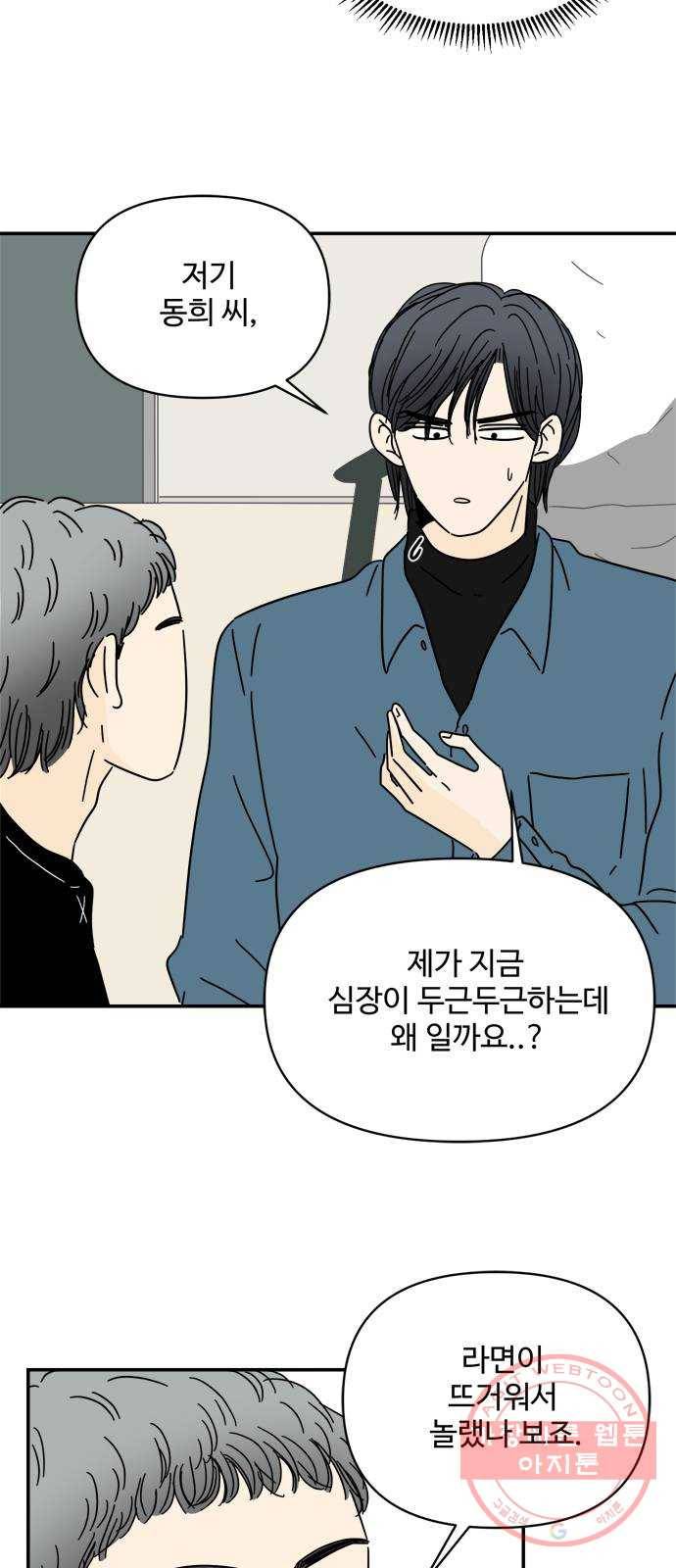 여름여자 하보이 14화 30