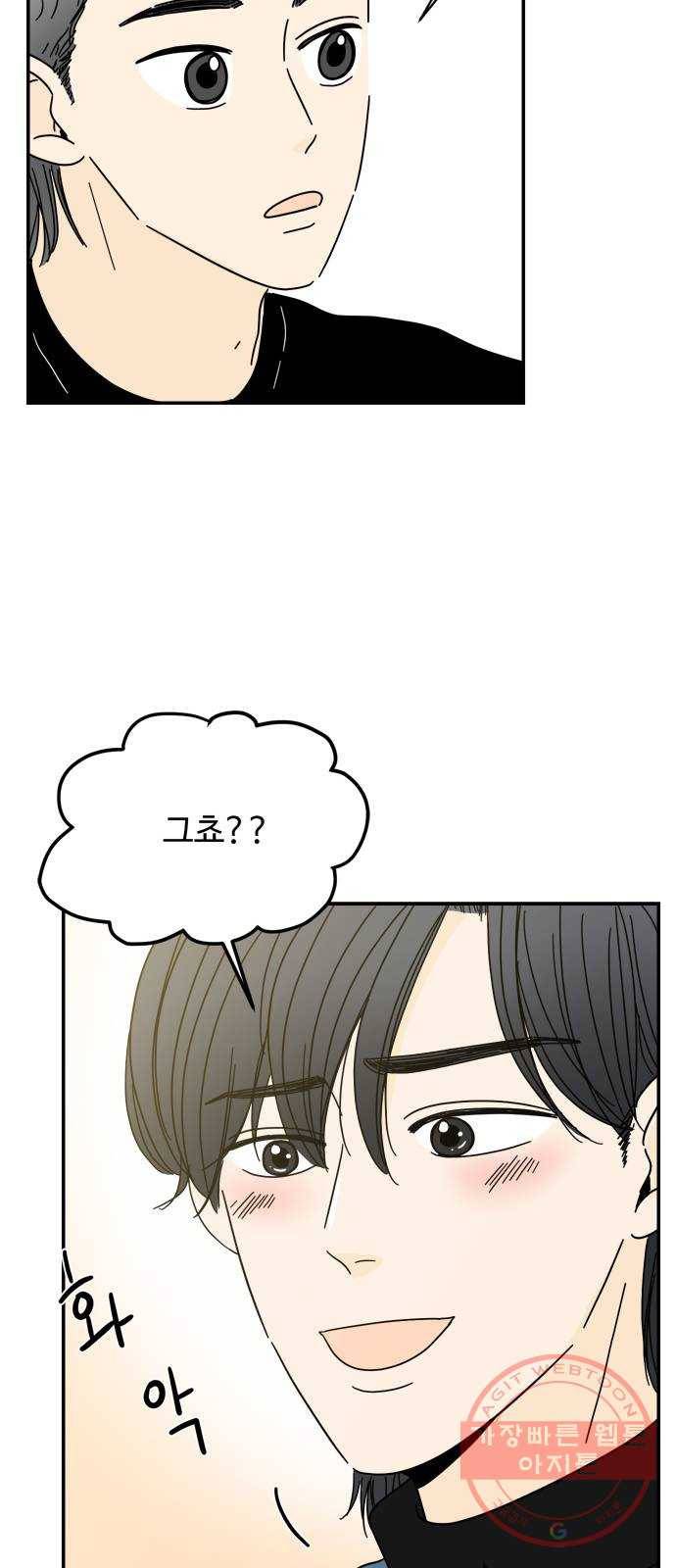 여름여자 하보이 14화 31