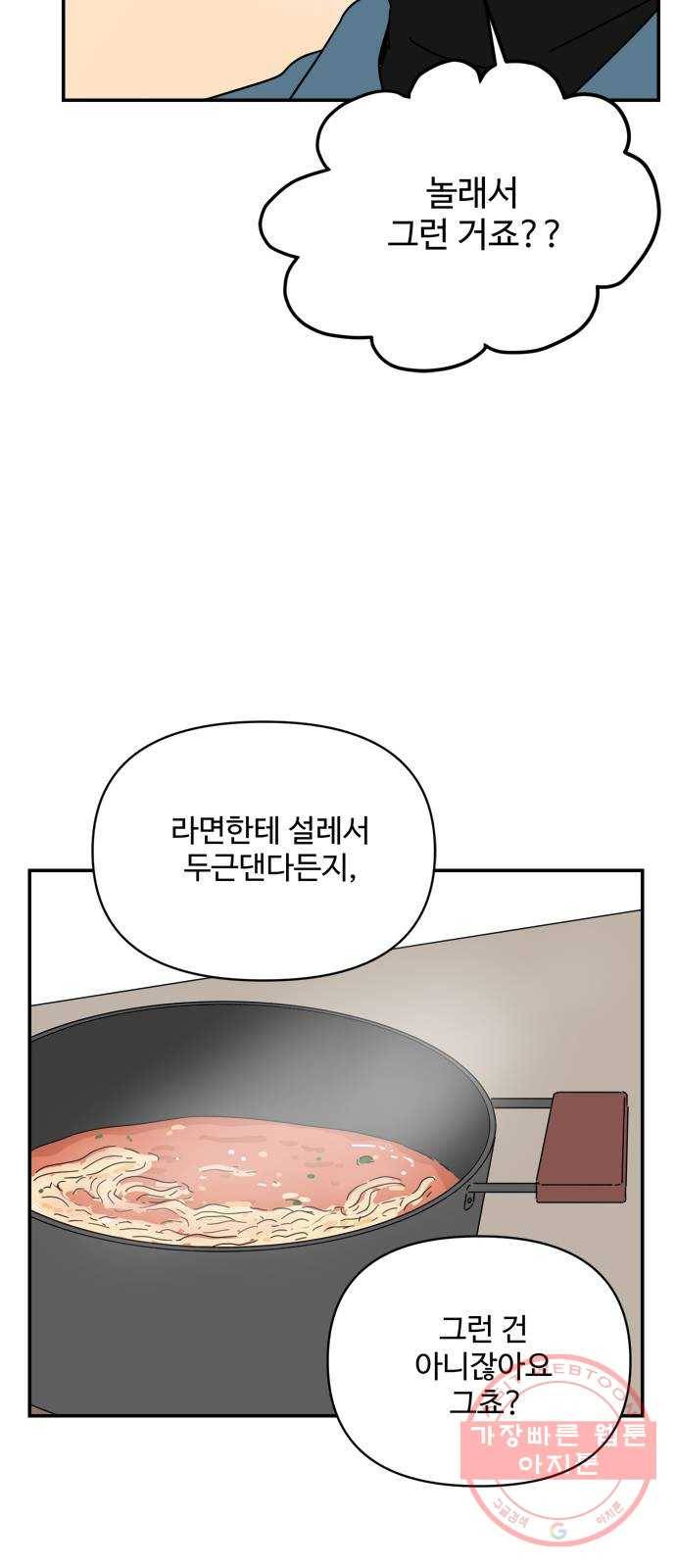 여름여자 하보이 14화 32