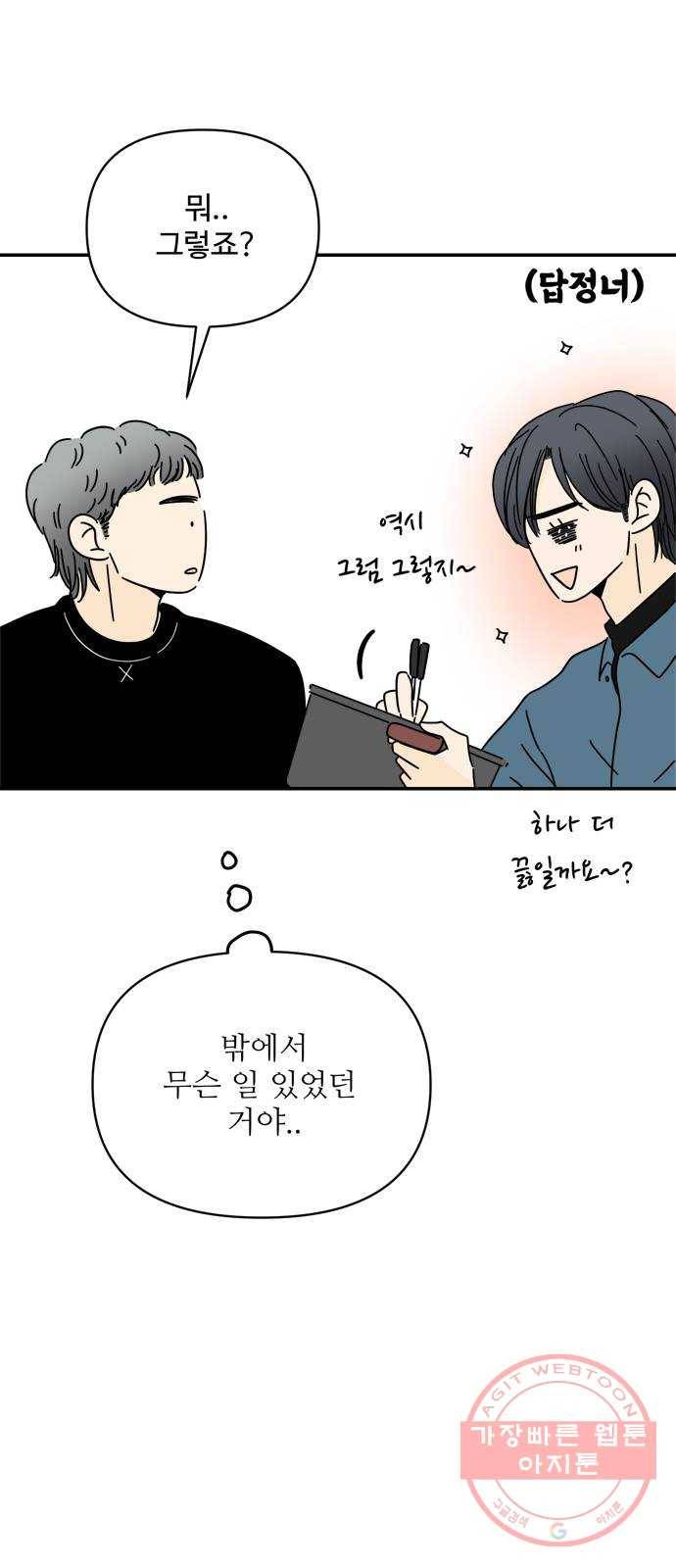 여름여자 하보이 14화 33