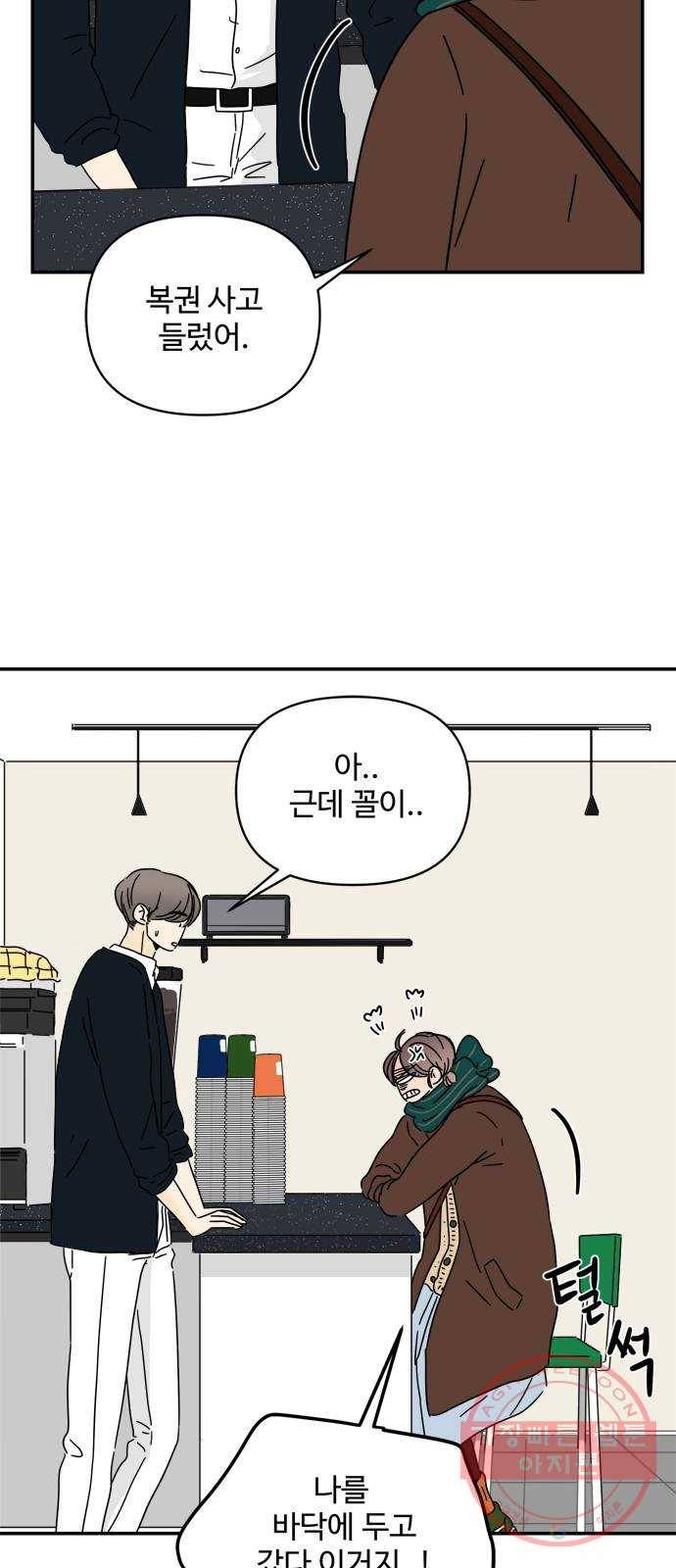 여름여자 하보이 14화 38