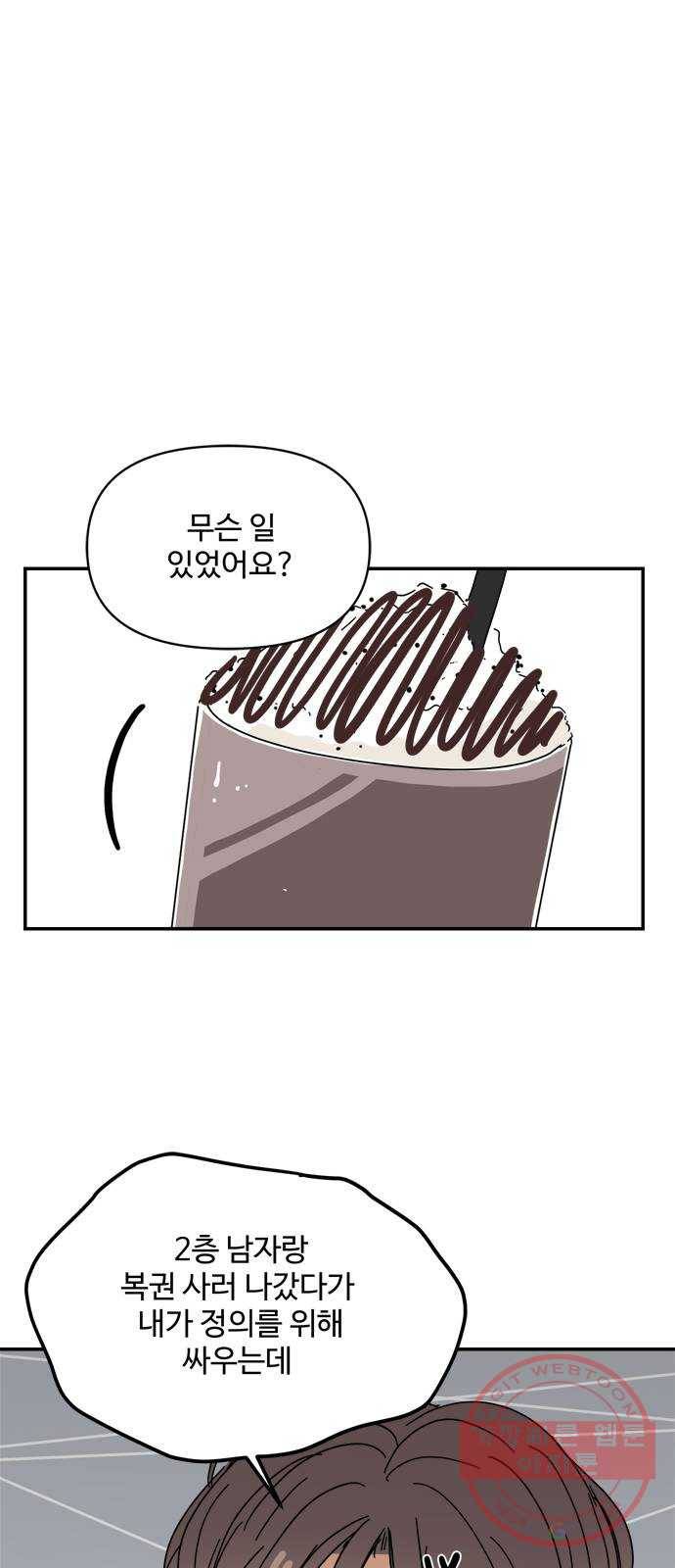 여름여자 하보이 14화 40