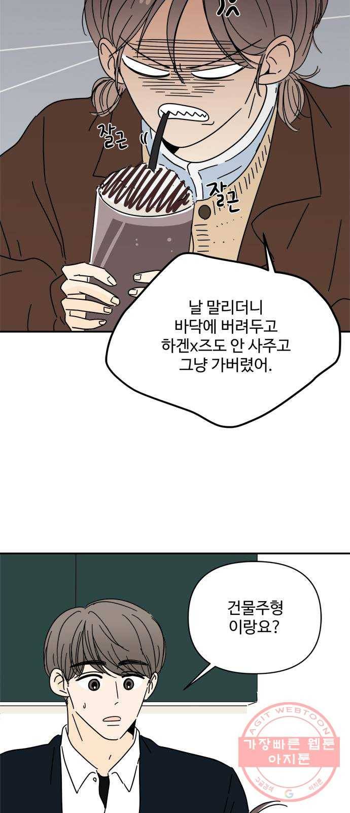 여름여자 하보이 14화 41