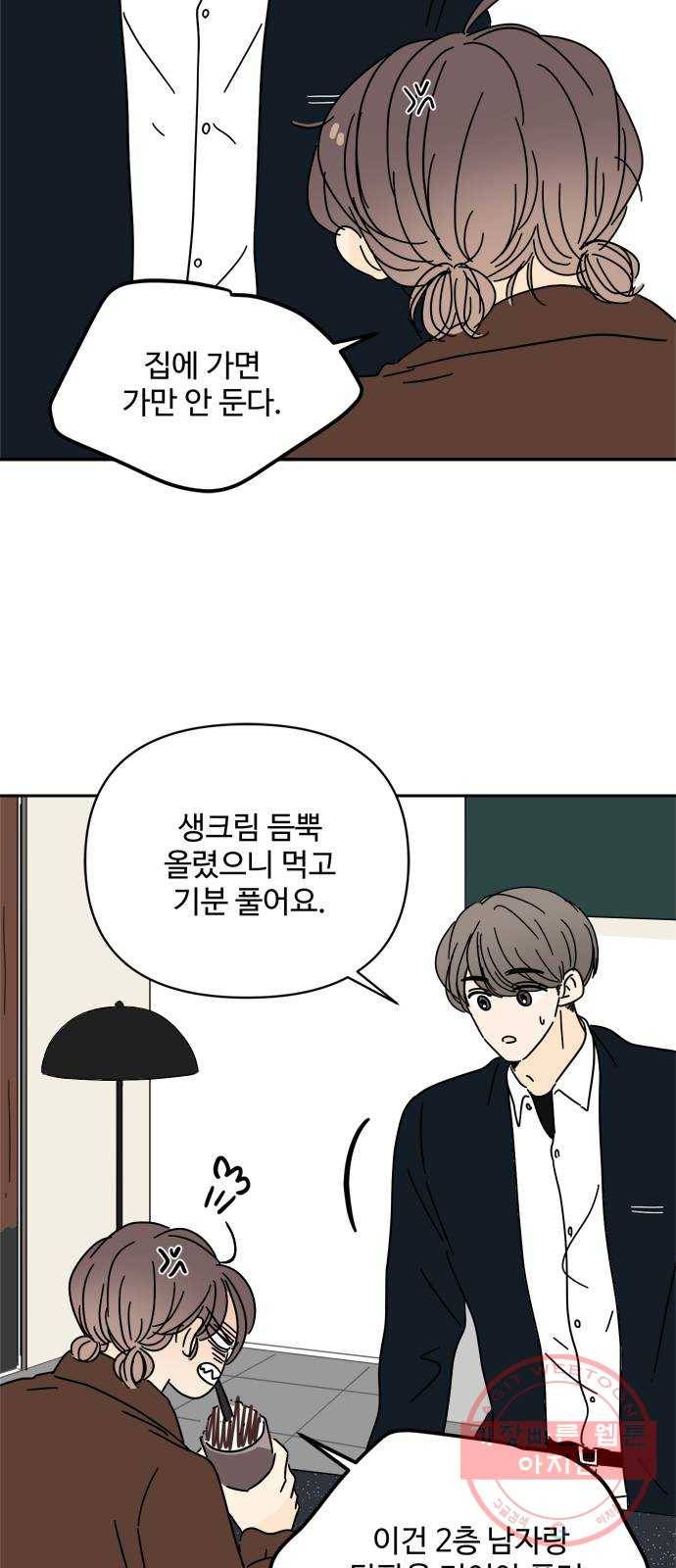여름여자 하보이 14화 42
