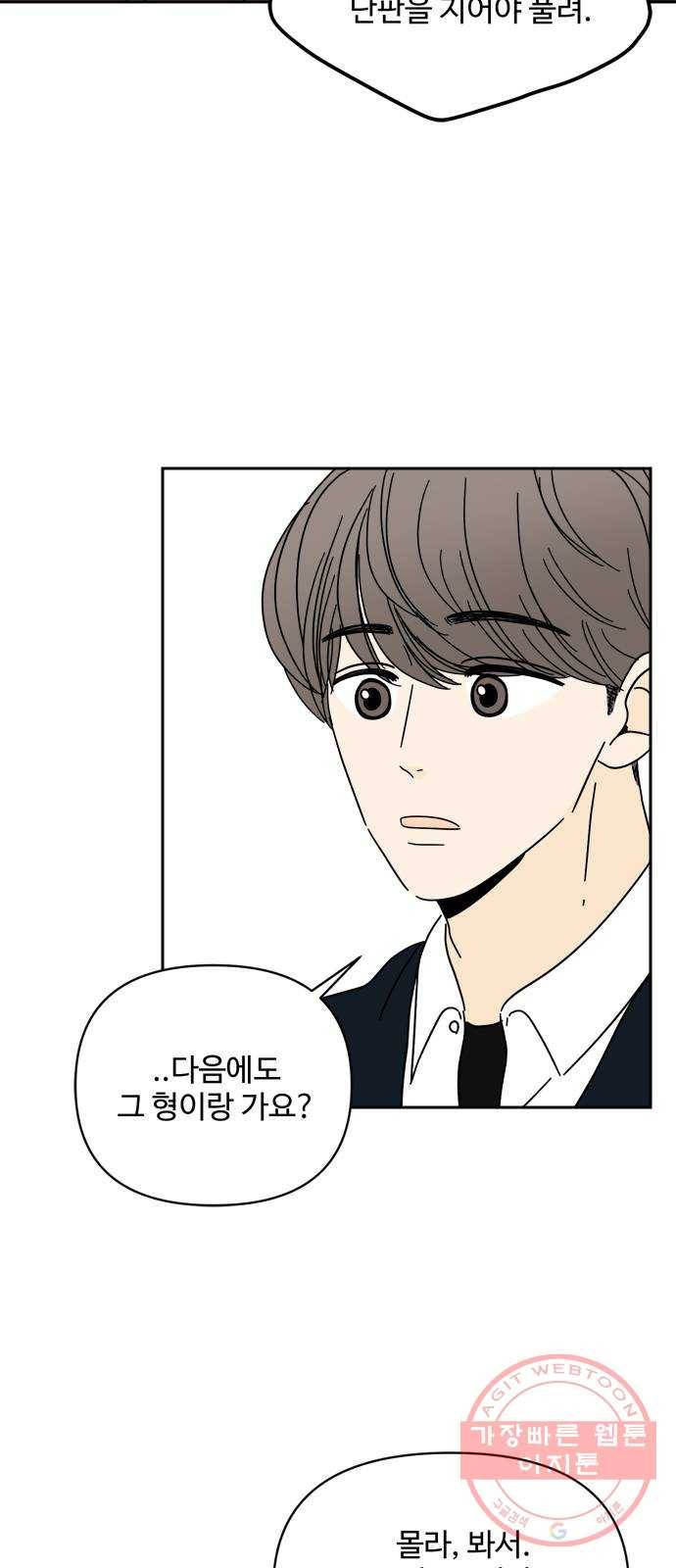 여름여자 하보이 14화 43