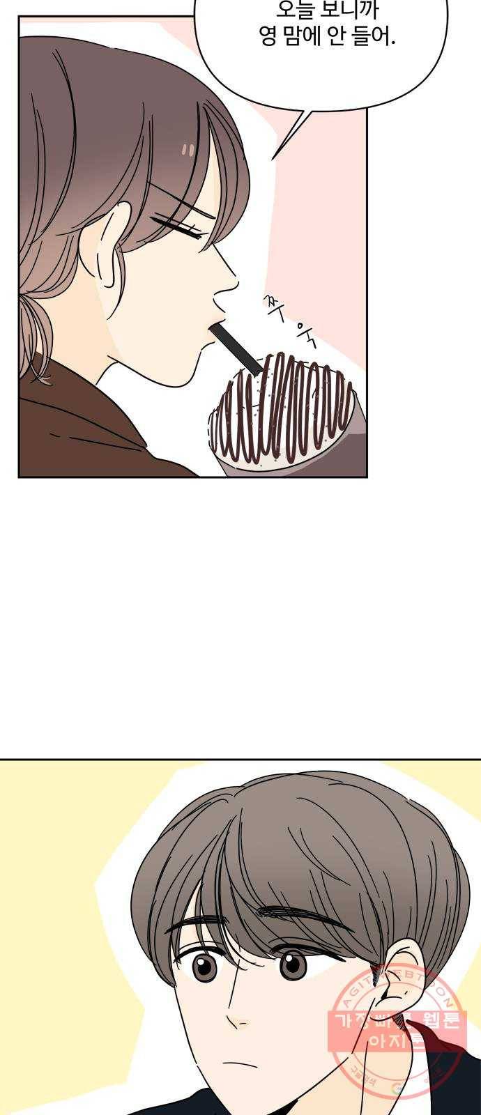 여름여자 하보이 14화 44