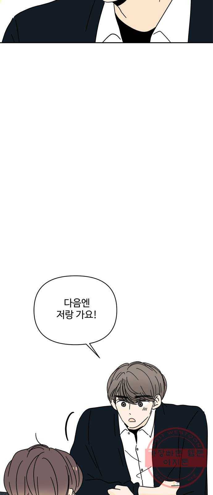 여름여자 하보이 14화 45