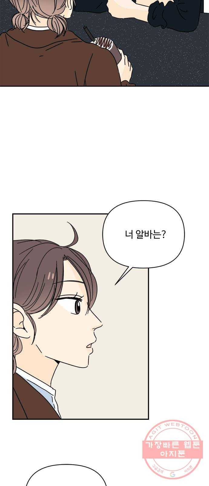 여름여자 하보이 14화 46