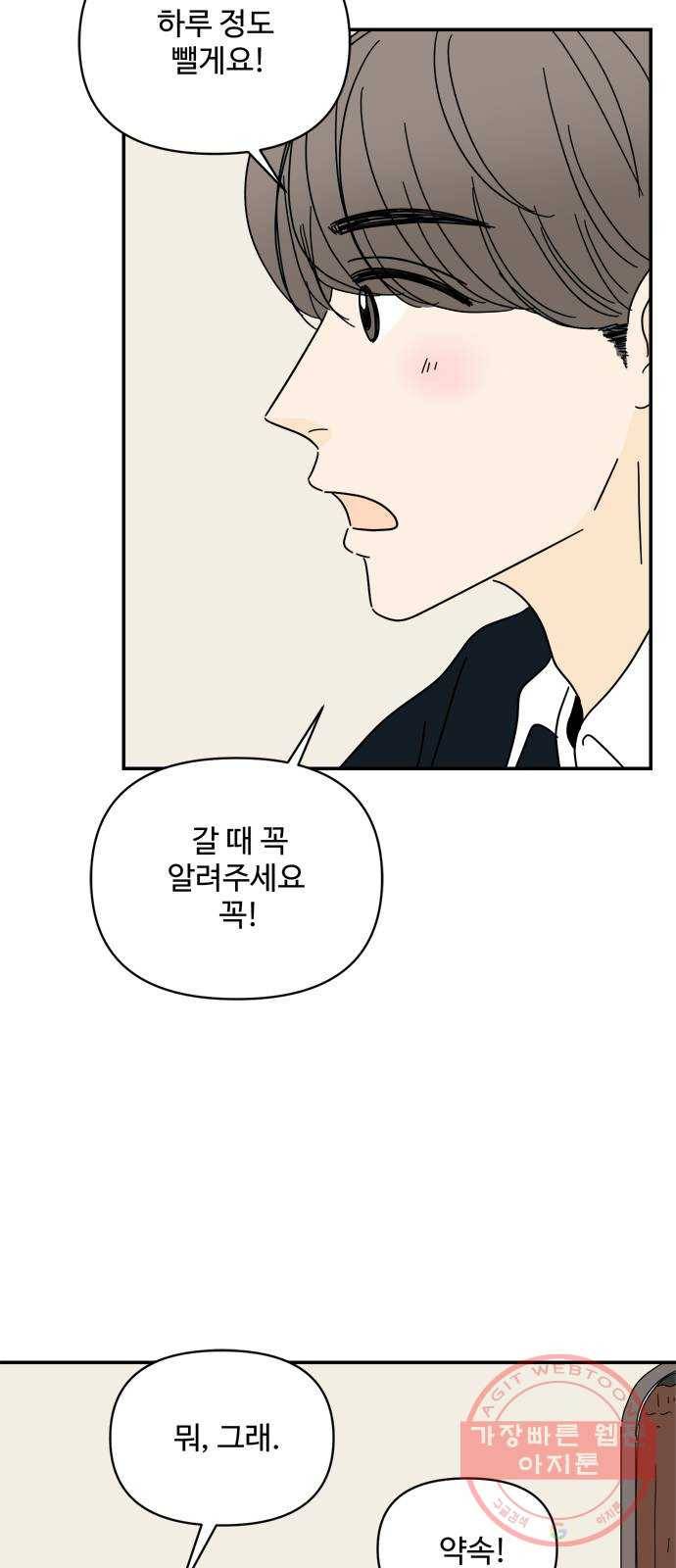 여름여자 하보이 14화 47
