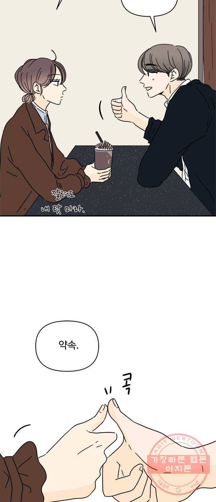 여름여자 하보이 14화 48