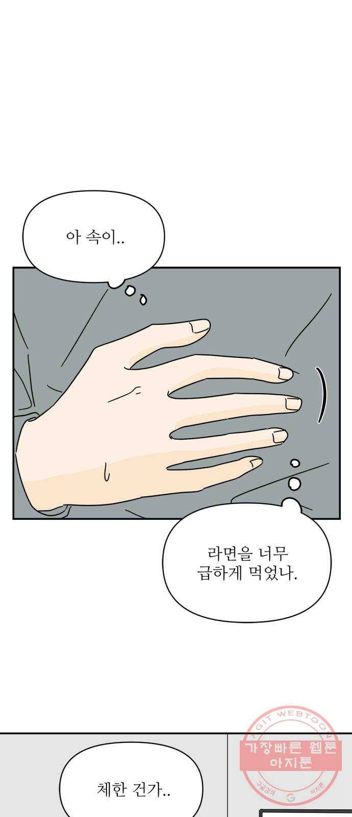 여름여자 하보이 14화 50