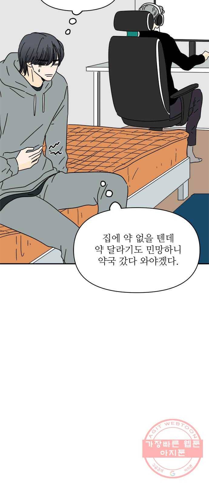 여름여자 하보이 14화 51