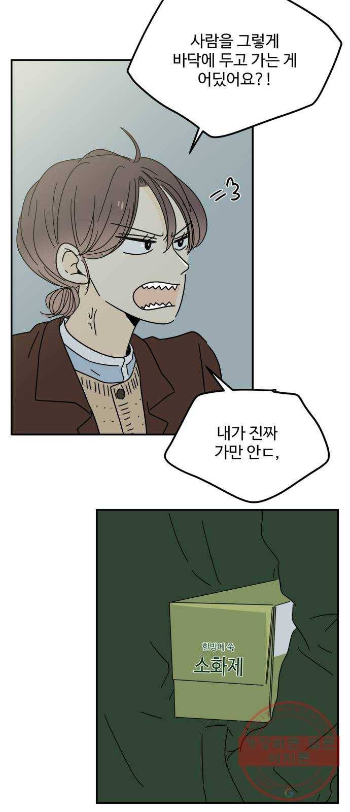 여름여자 하보이 14화 57