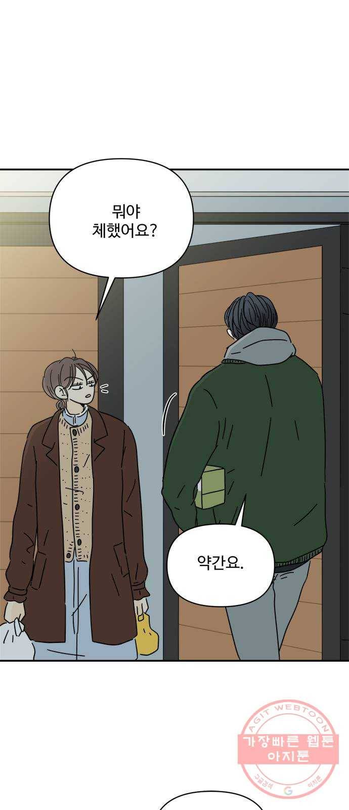 여름여자 하보이 14화 58
