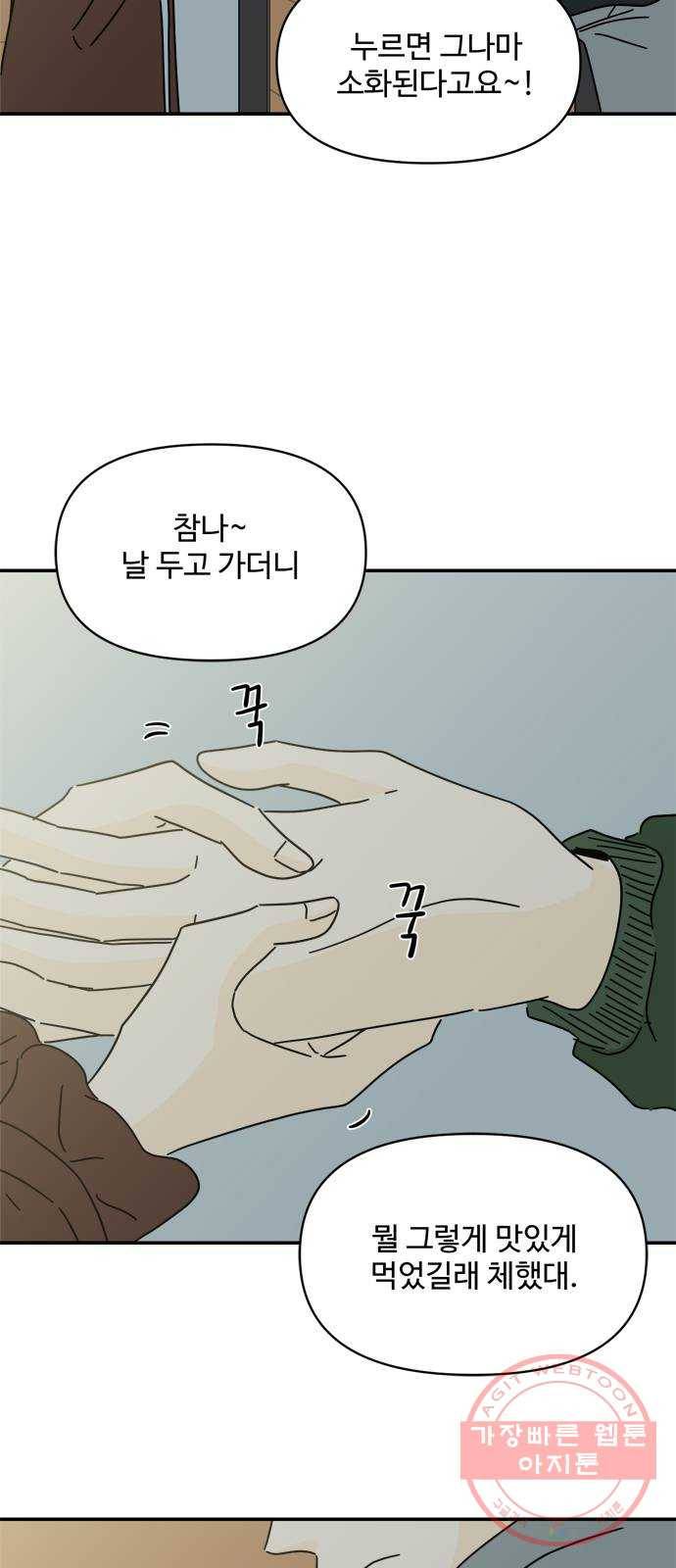 여름여자 하보이 14화 63