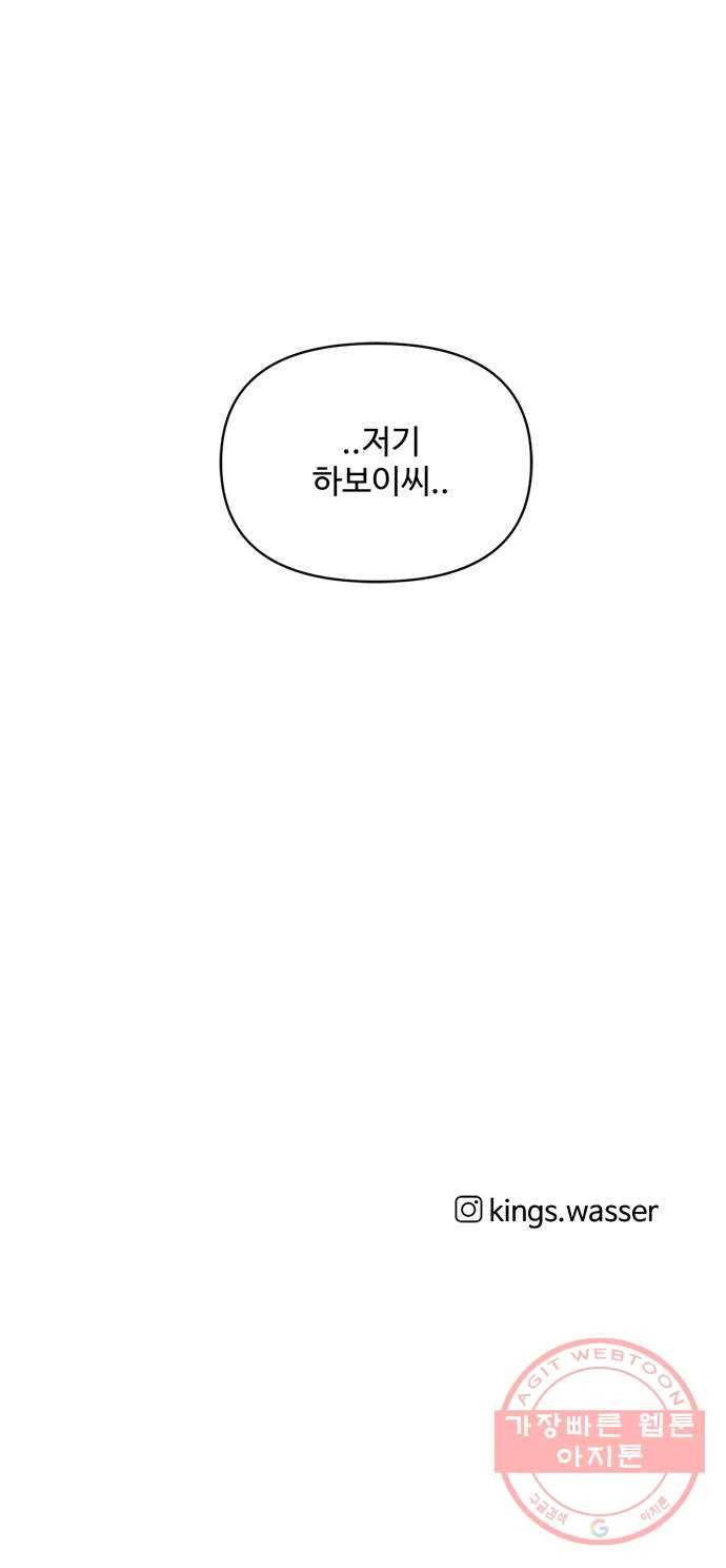 여름여자 하보이 14화 66