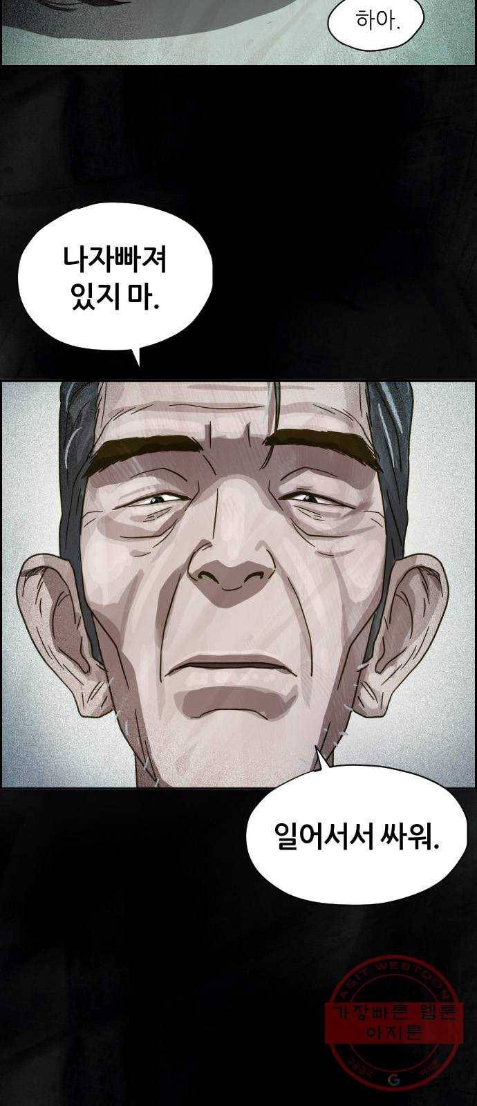 재앙의 날 12화: 4005번 3