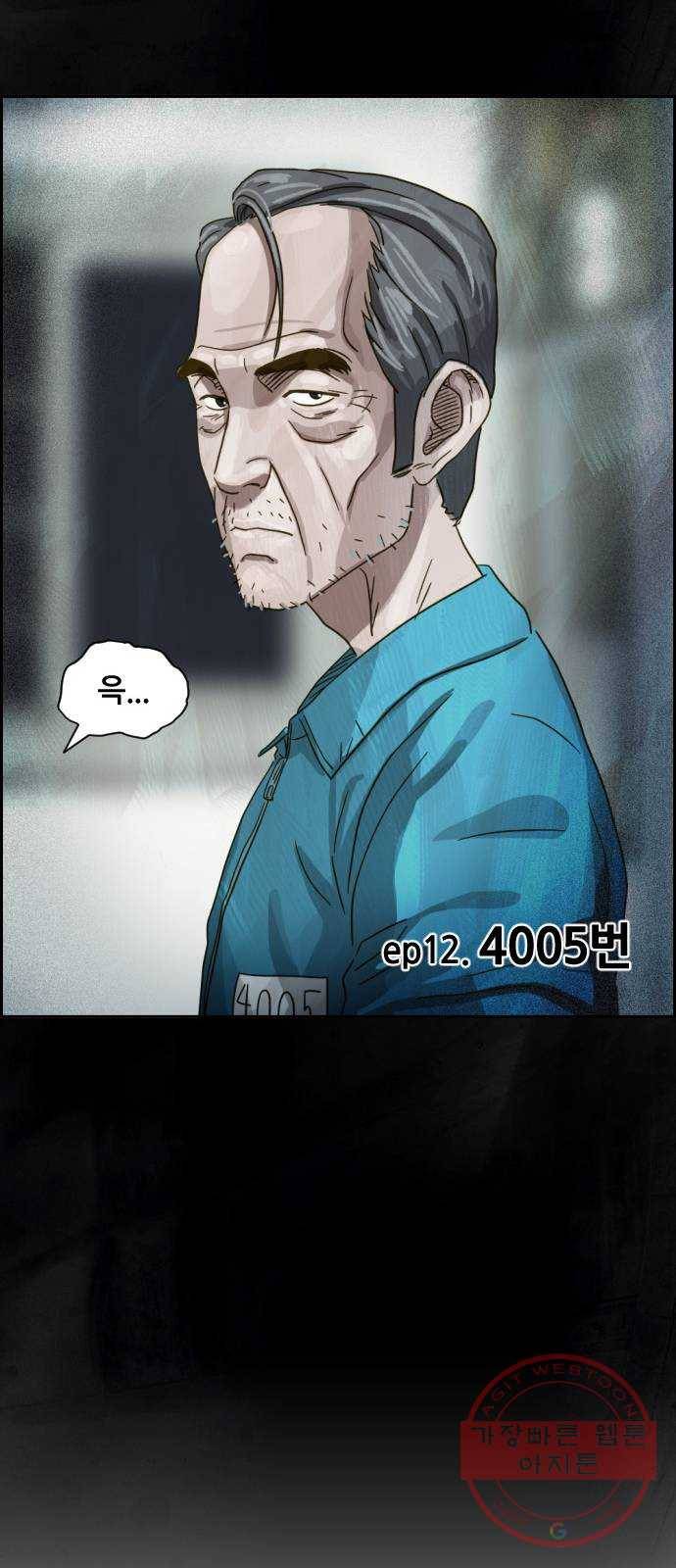 재앙의 날 12화: 4005번 18