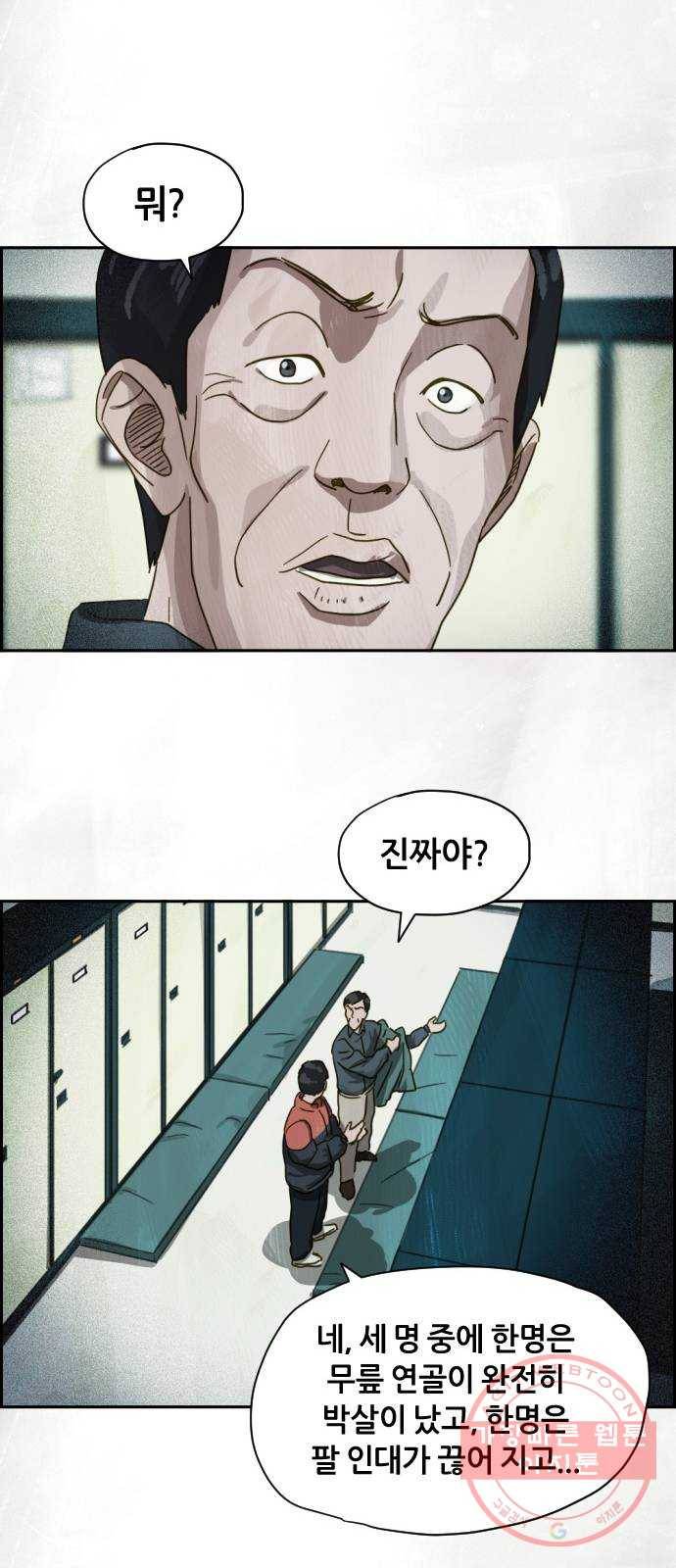 재앙의 날 12화: 4005번 20