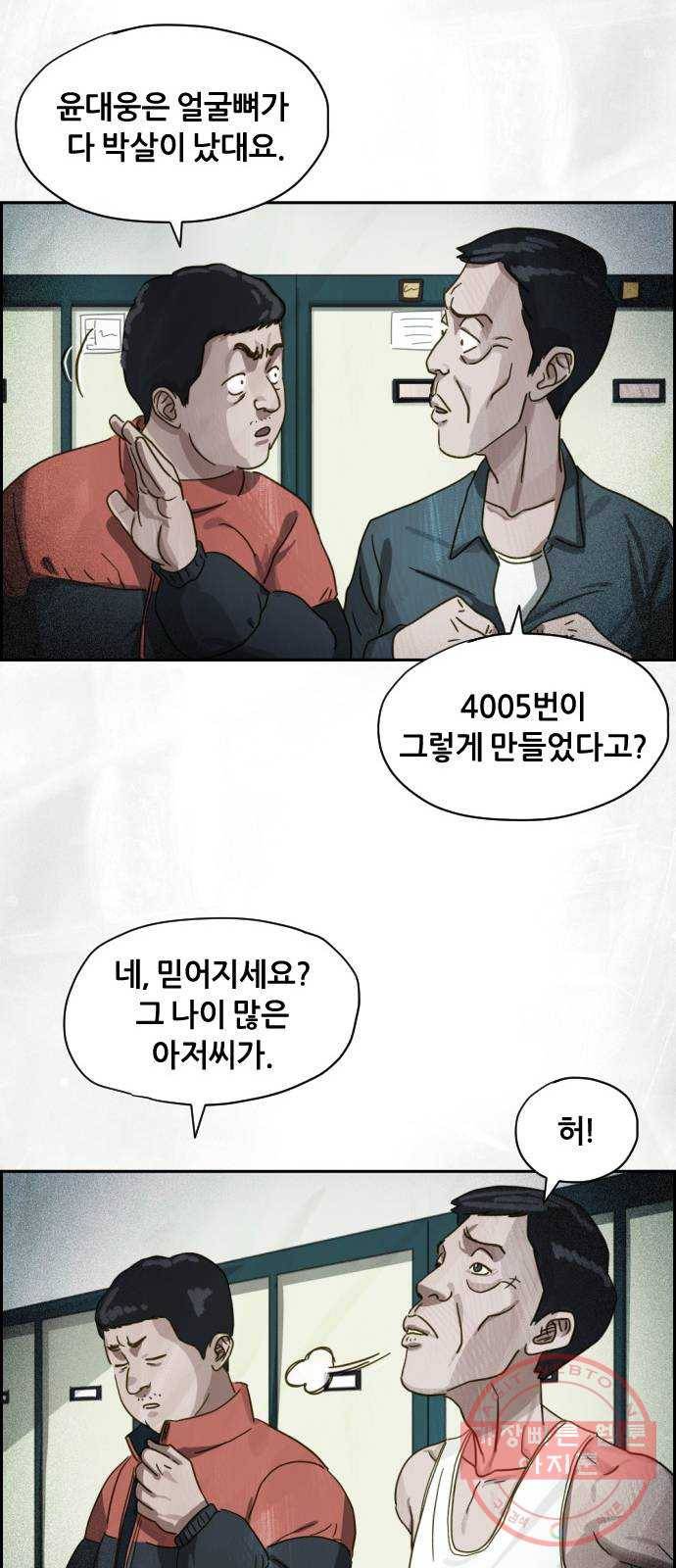 재앙의 날 12화: 4005번 21