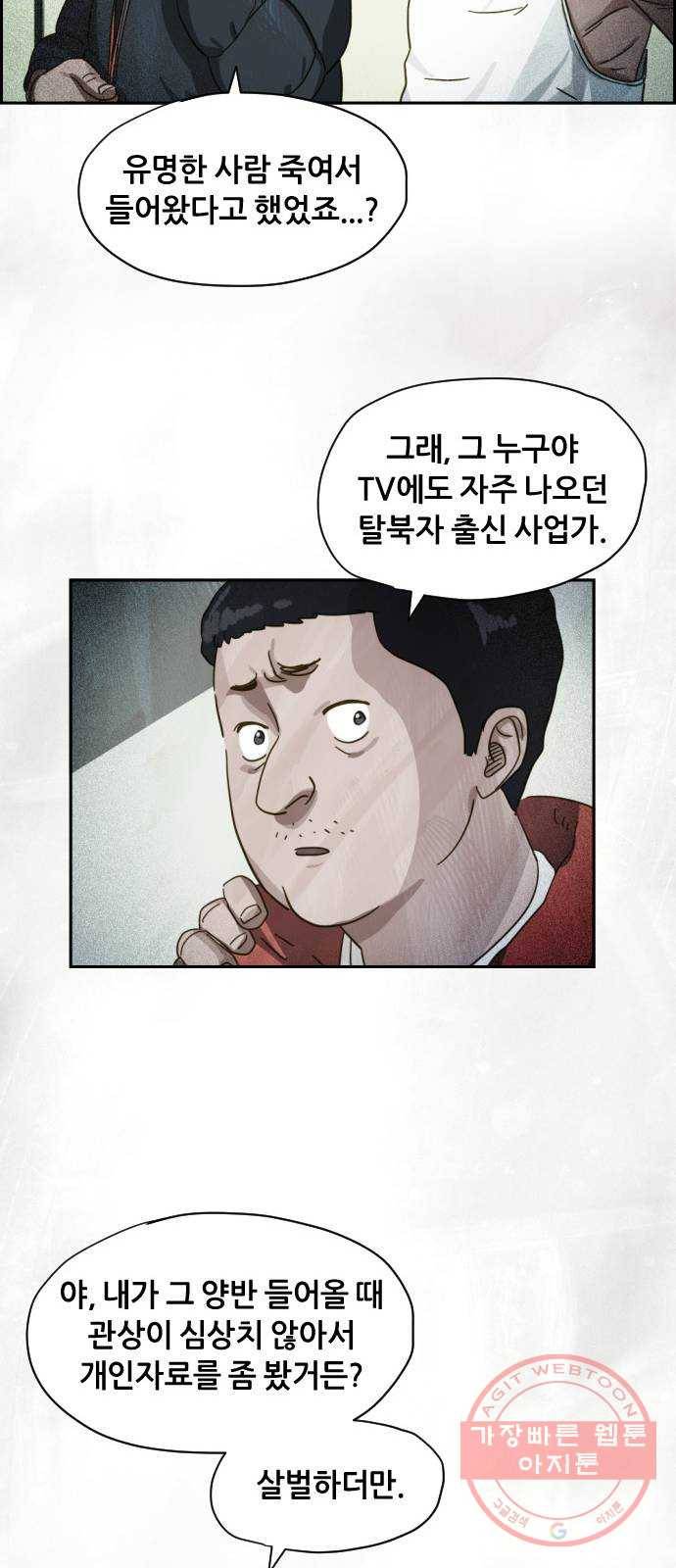 재앙의 날 12화: 4005번 22