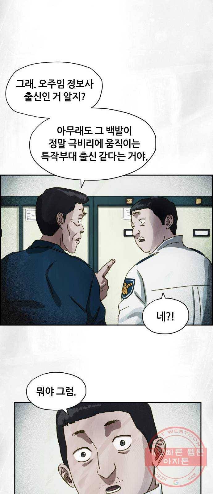 재앙의 날 12화: 4005번 25