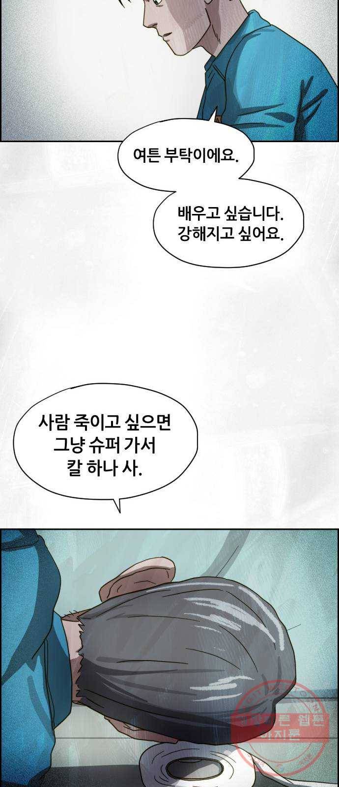 재앙의 날 12화: 4005번 32