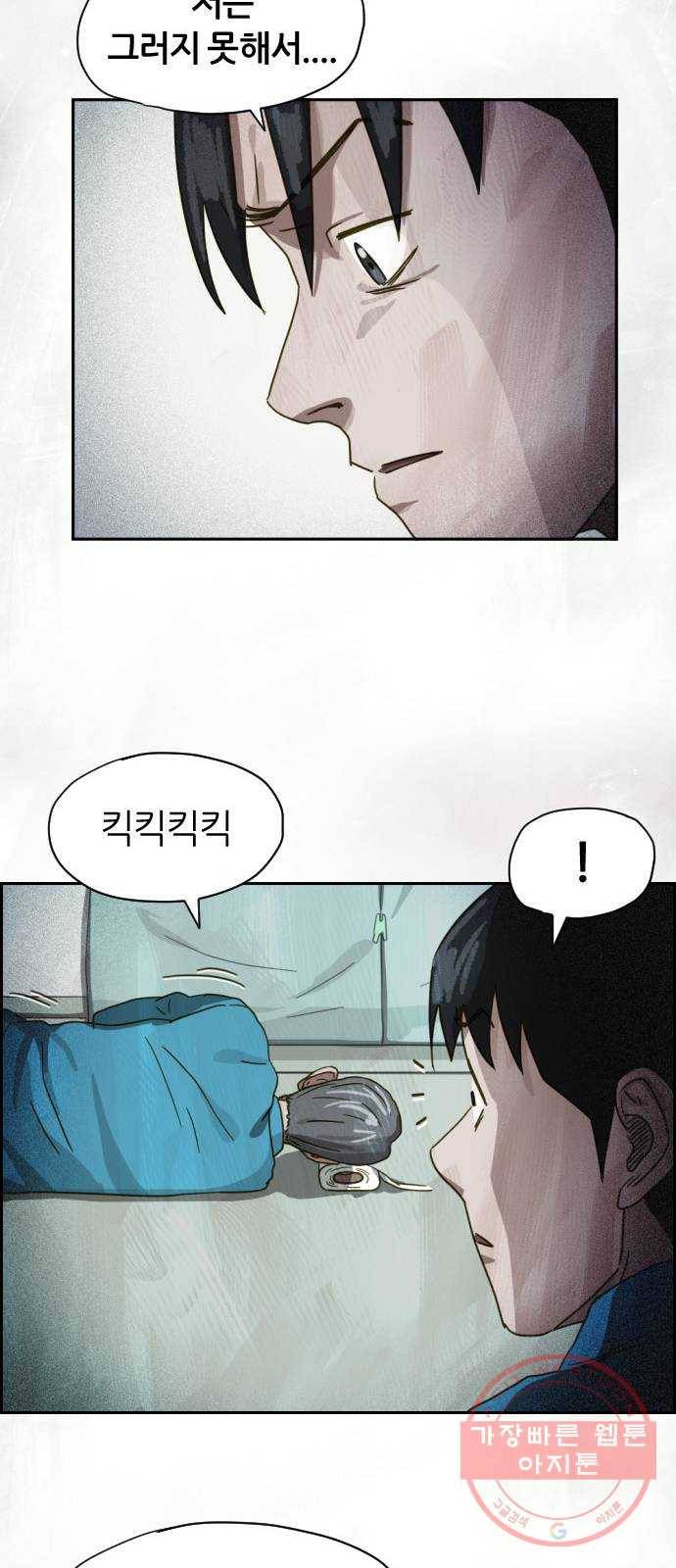 재앙의 날 12화: 4005번 35