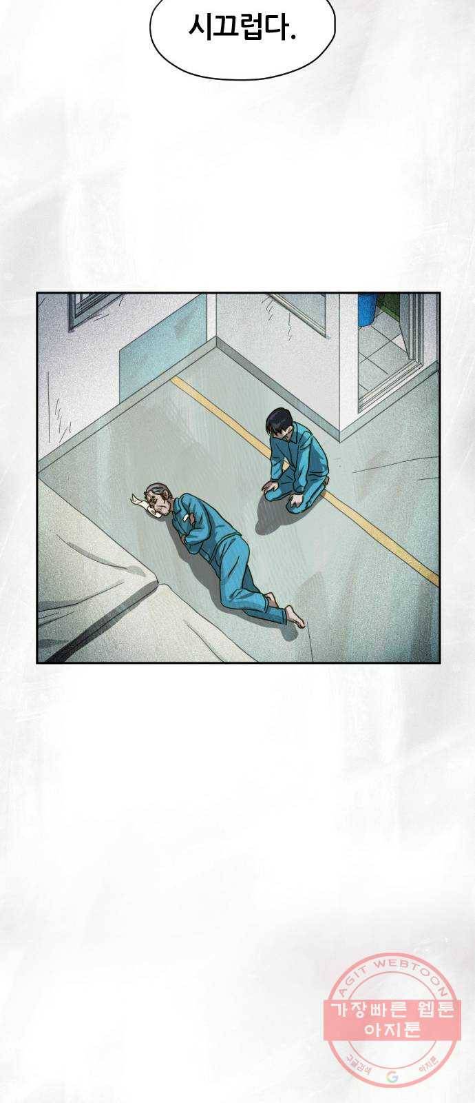 재앙의 날 12화: 4005번 37