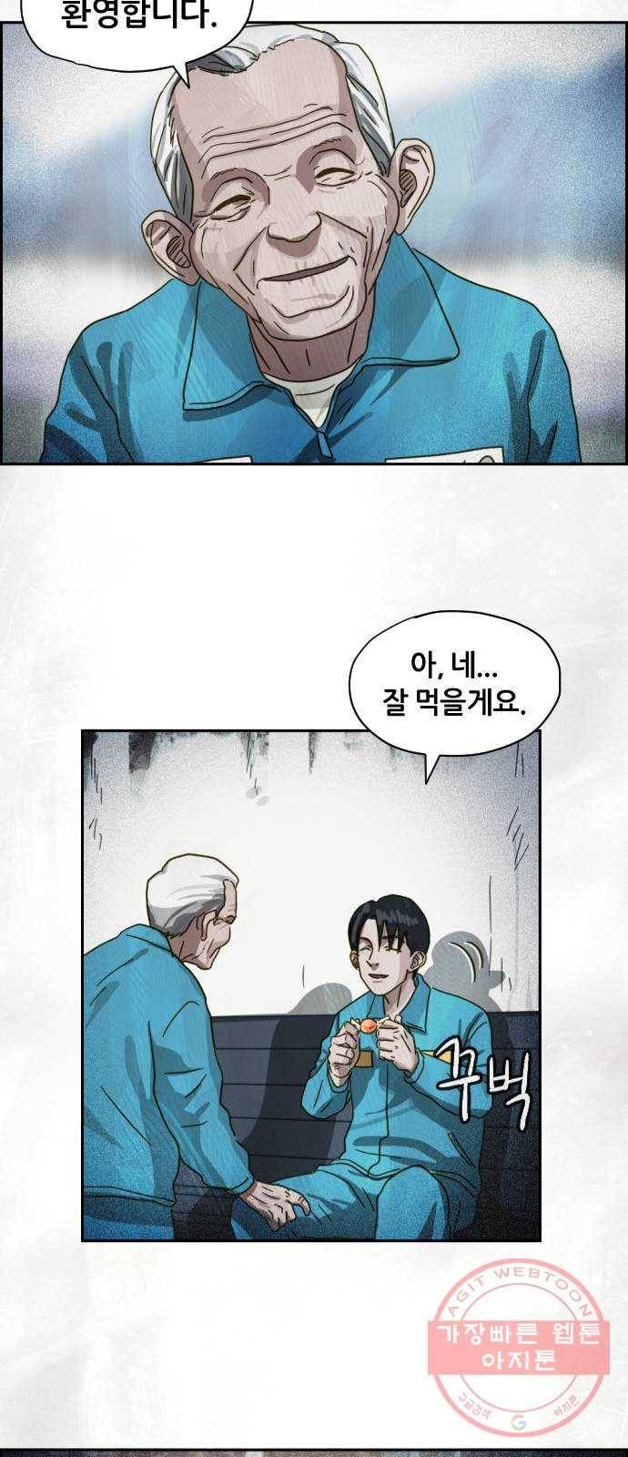 재앙의 날 12화: 4005번 41