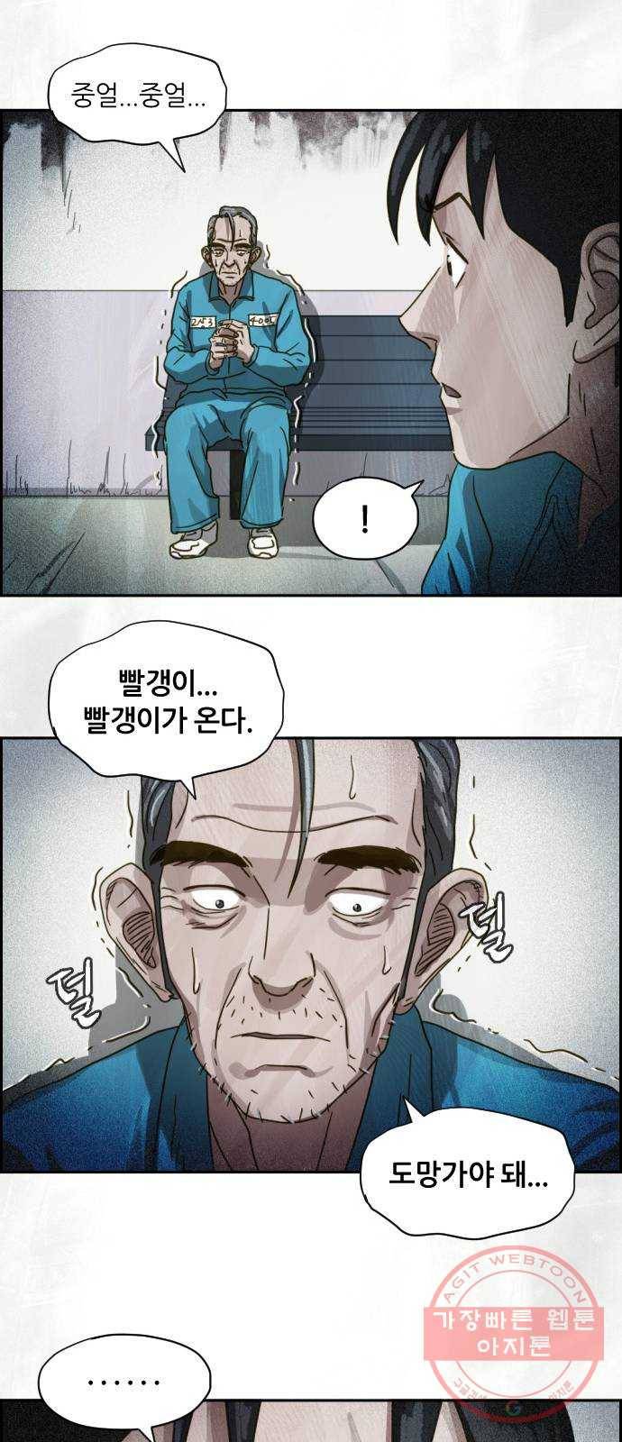 재앙의 날 12화: 4005번 45
