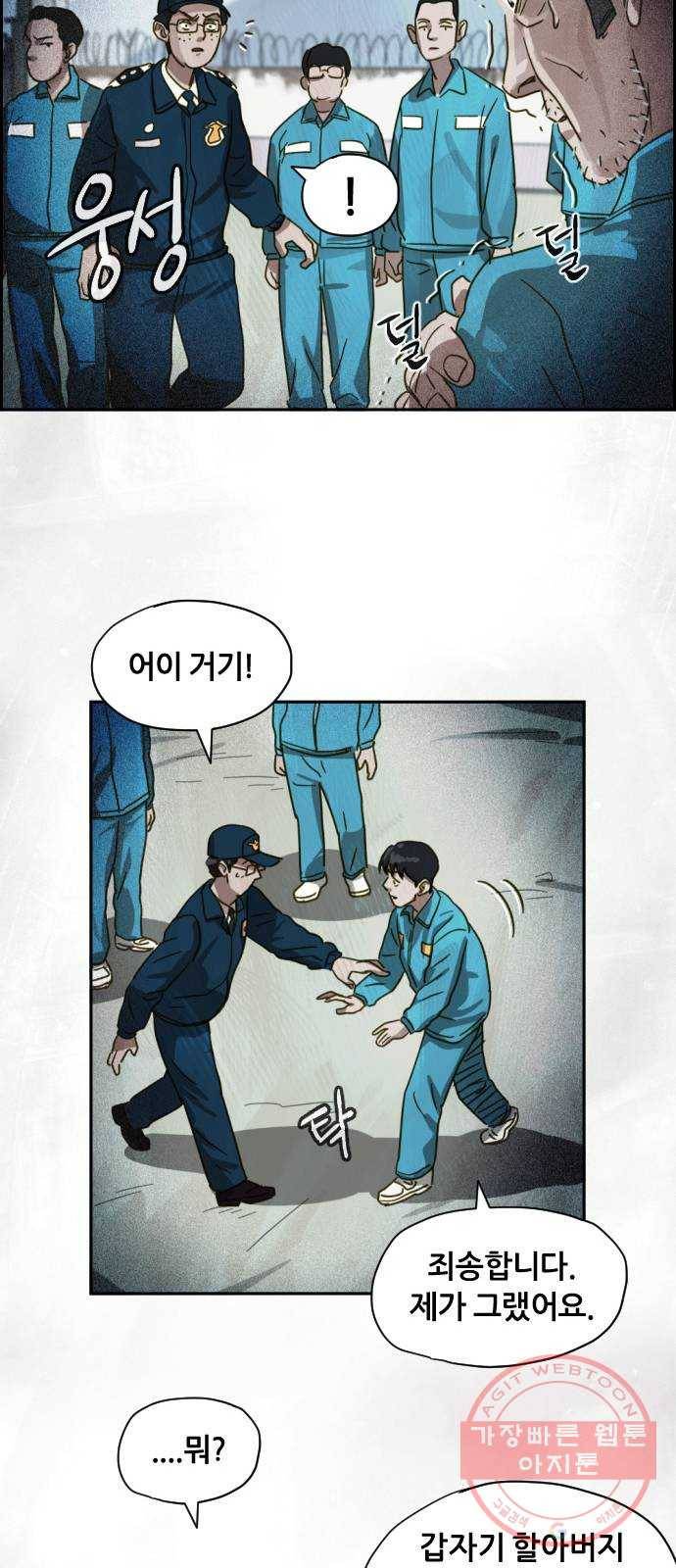 재앙의 날 12화: 4005번 47