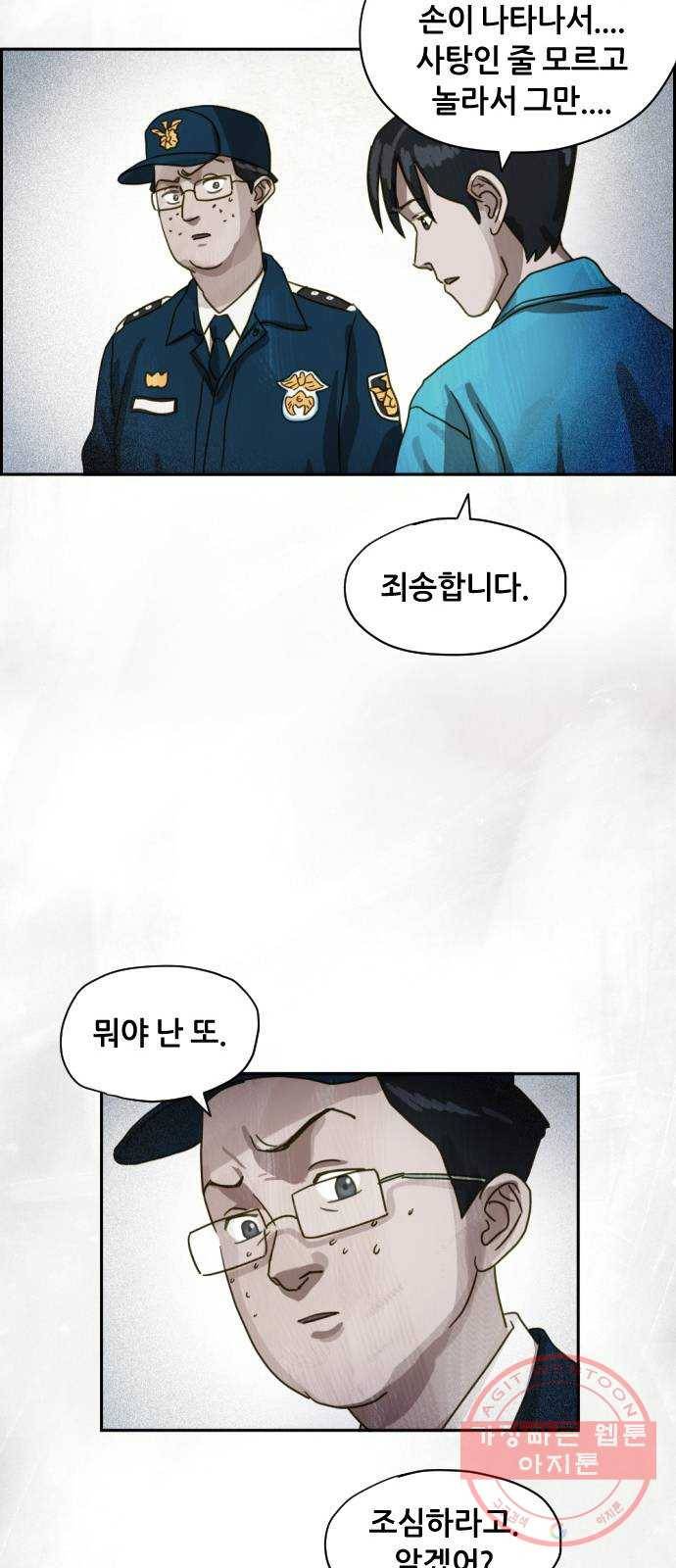 재앙의 날 12화: 4005번 48