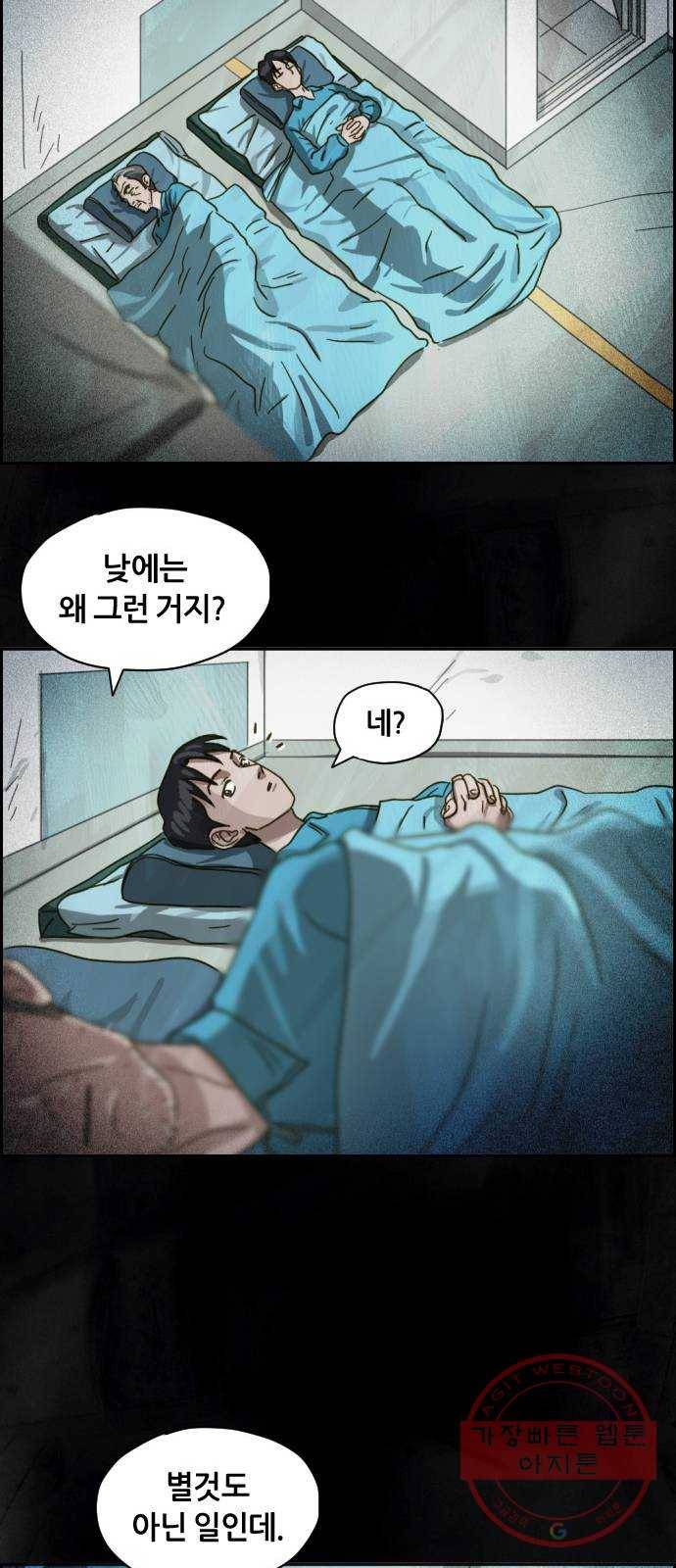 재앙의 날 12화: 4005번 52