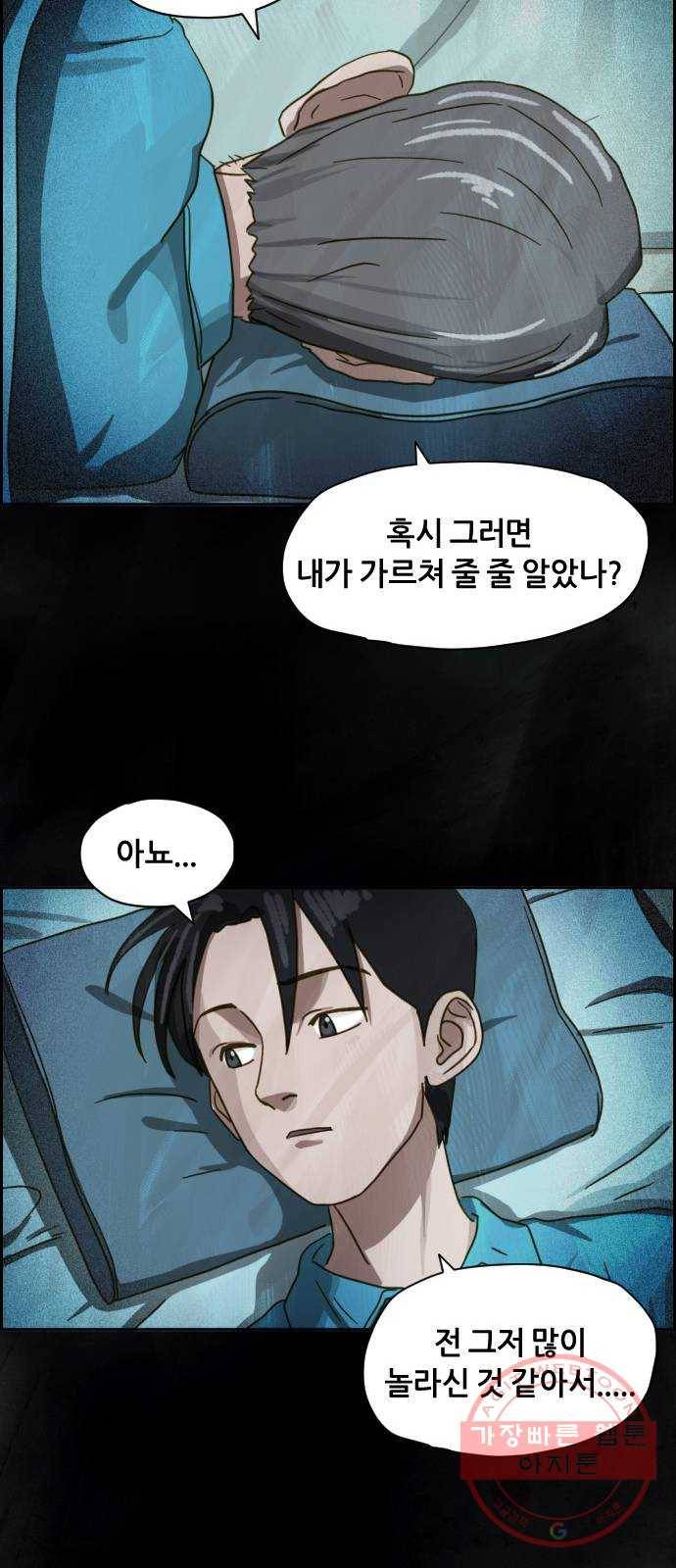 재앙의 날 12화: 4005번 53