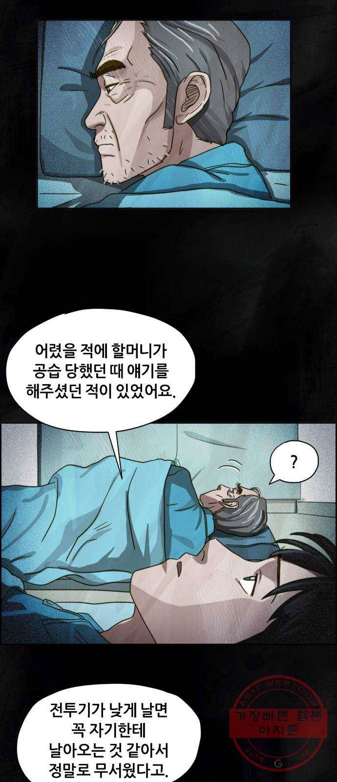 재앙의 날 12화: 4005번 54