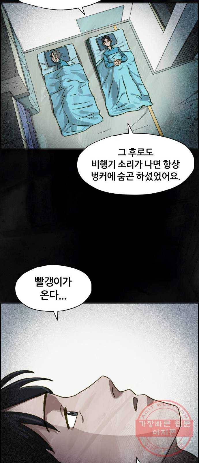 재앙의 날 12화: 4005번 55