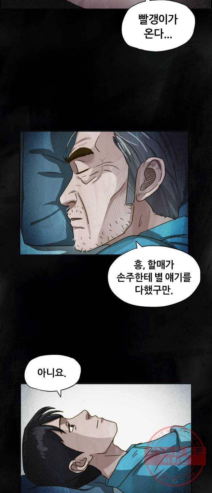 재앙의 날 12화: 4005번 56