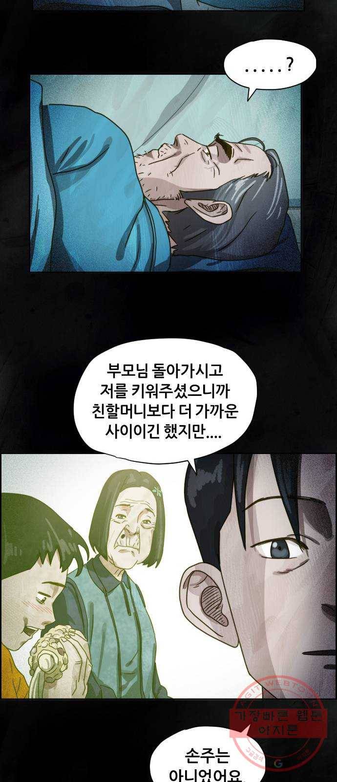 재앙의 날 12화: 4005번 57