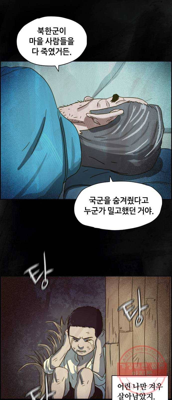 재앙의 날 12화: 4005번 61