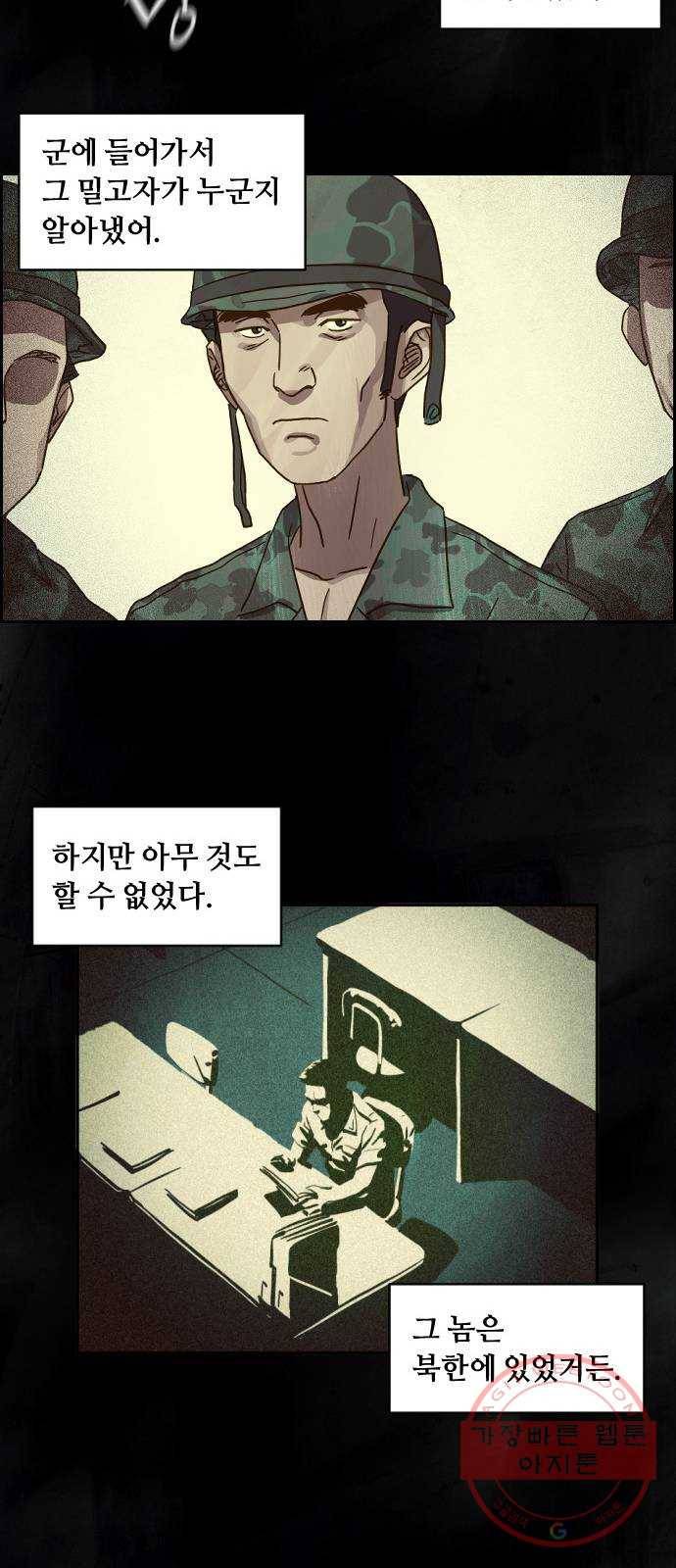 재앙의 날 12화: 4005번 62