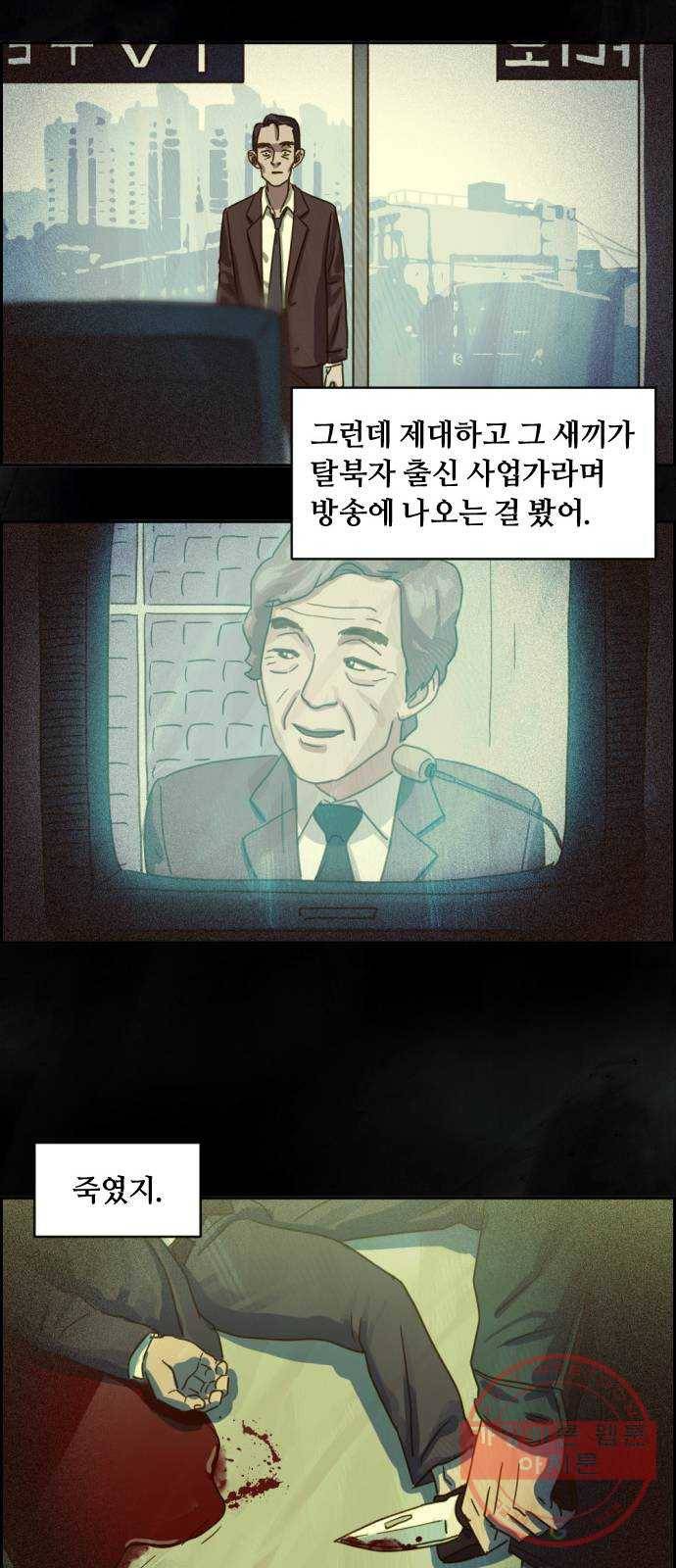 재앙의 날 12화: 4005번 63