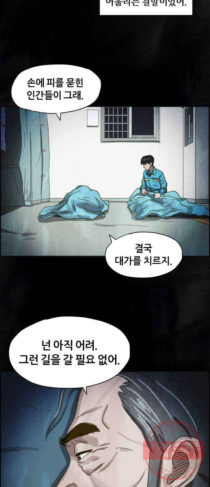 재앙의 날 12화: 4005번 69
